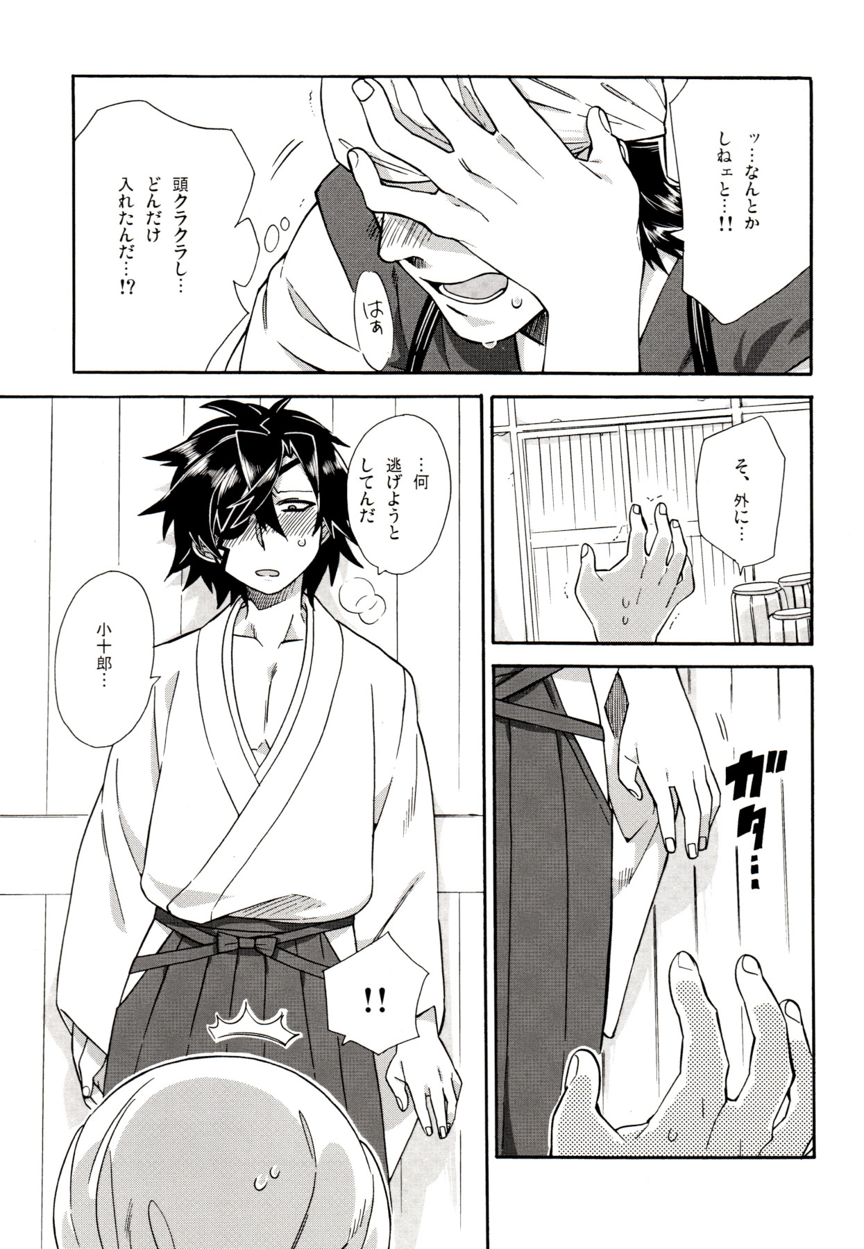 Koi no Kusuri - Page 12