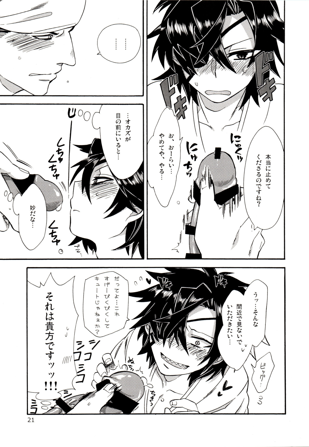 Koi no Kusuri - Page 20