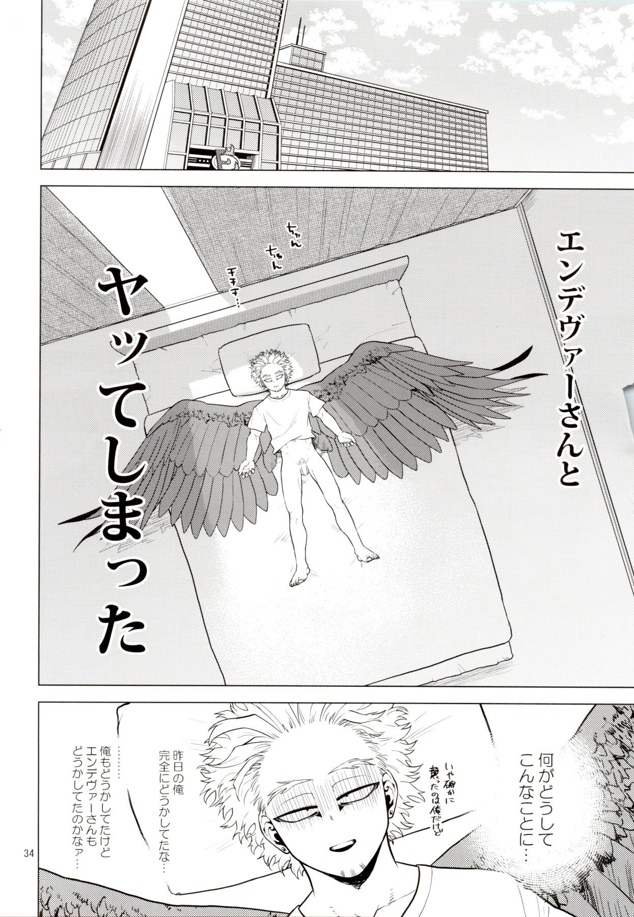 Hadaka no Ou-sama - Page 33