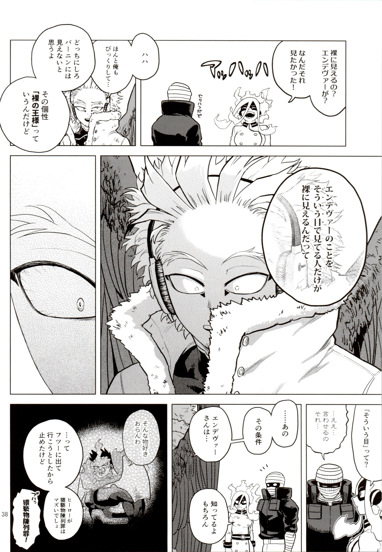Hadaka no Ou-sama - Page 37