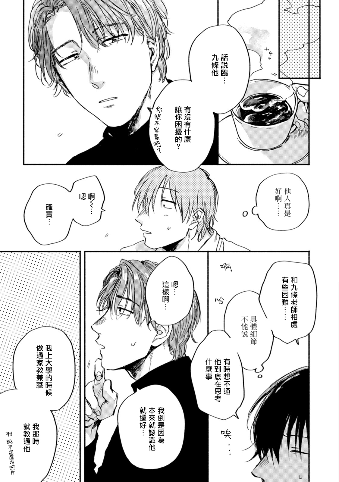 Kujo-sensei no Iinari | 对九条老师言听计从 Ch. 4-5+番外 - Page 15