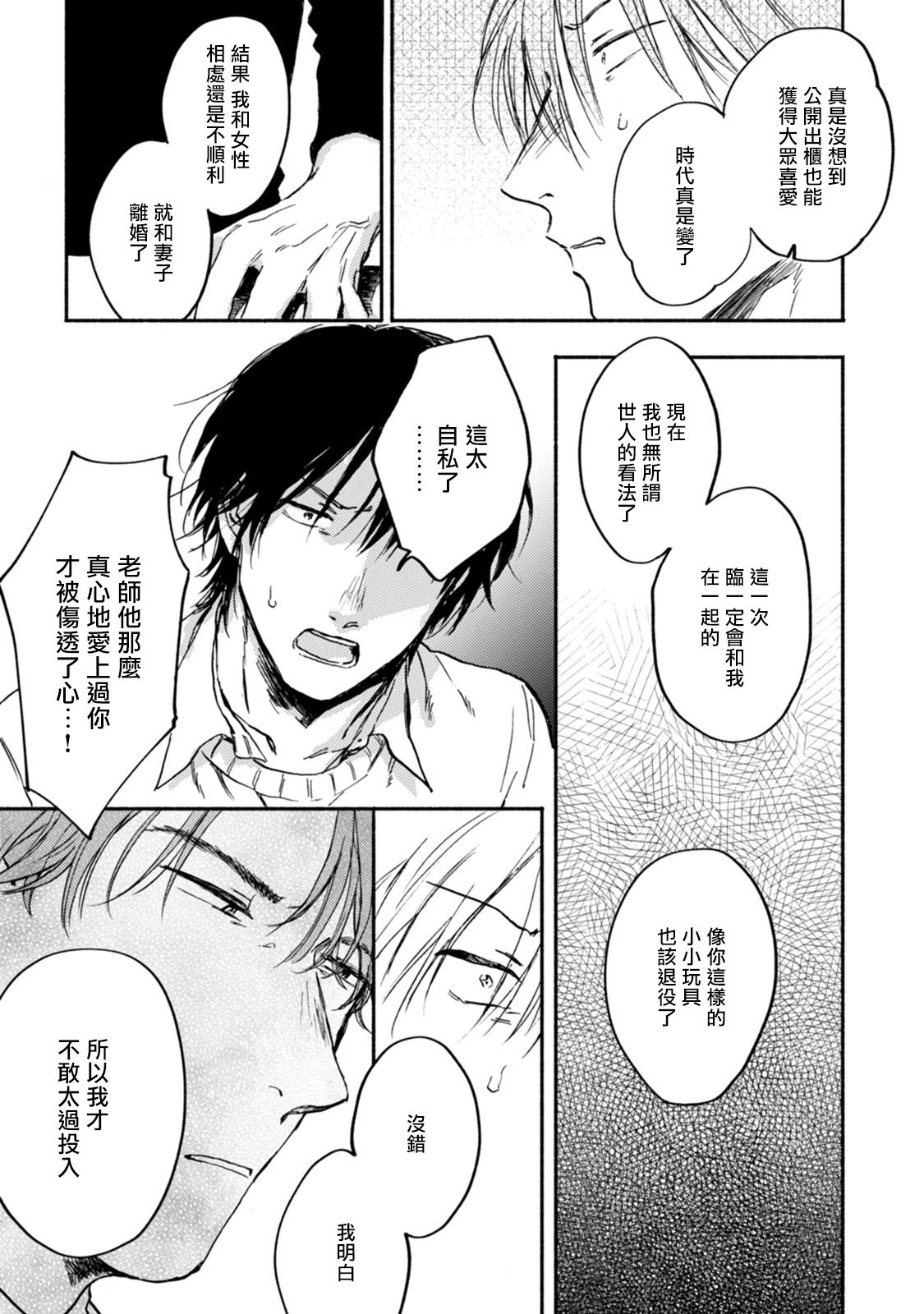 Kujo-sensei no Iinari | 对九条老师言听计从 Ch. 4-5+番外 - Page 27