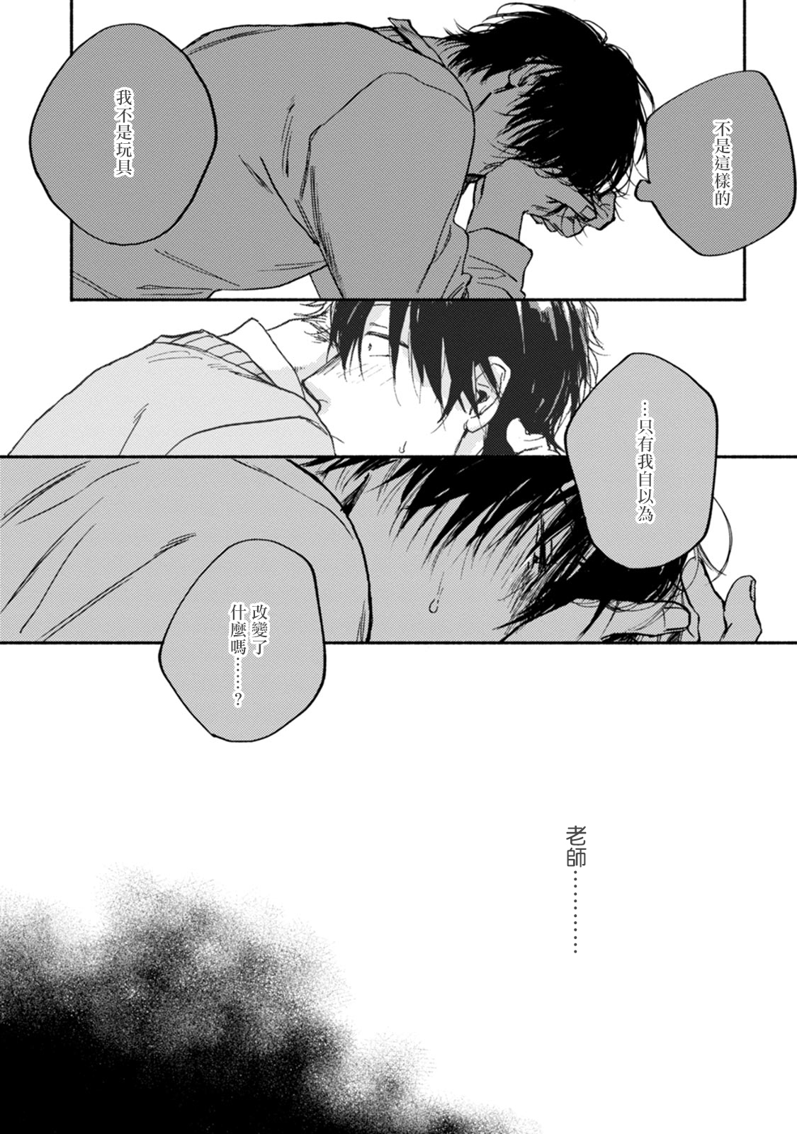 Kujo-sensei no Iinari | 对九条老师言听计从 Ch. 4-5+番外 - Page 30