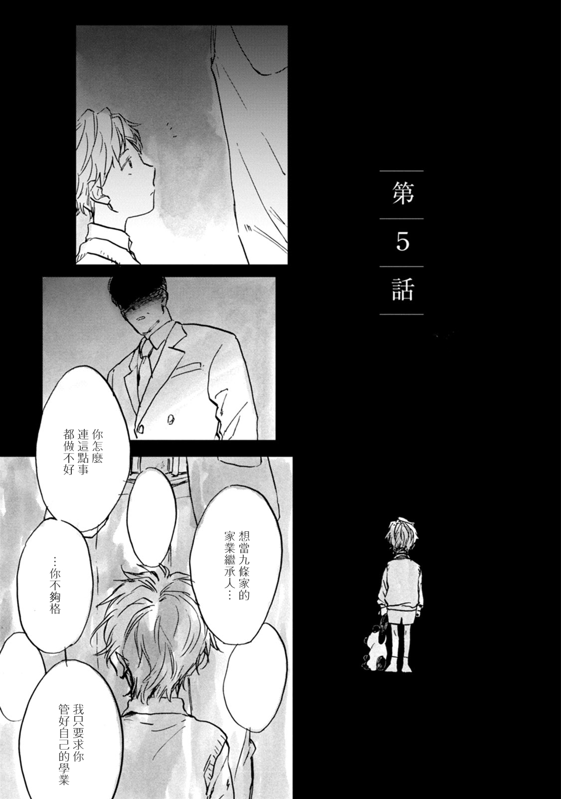Kujo-sensei no Iinari | 对九条老师言听计从 Ch. 4-5+番外 - Page 33