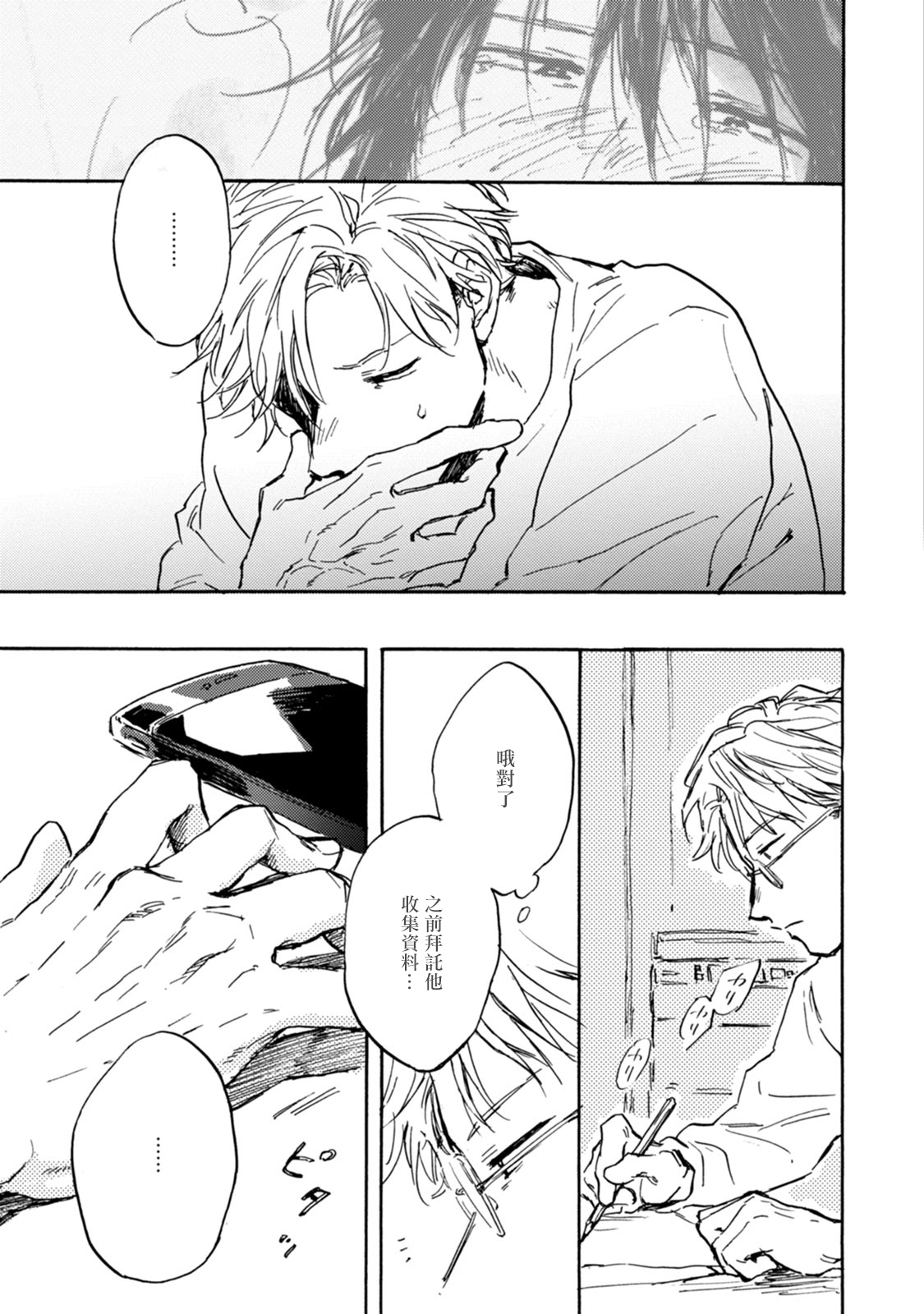 Kujo-sensei no Iinari | 对九条老师言听计从 Ch. 4-5+番外 - Page 37