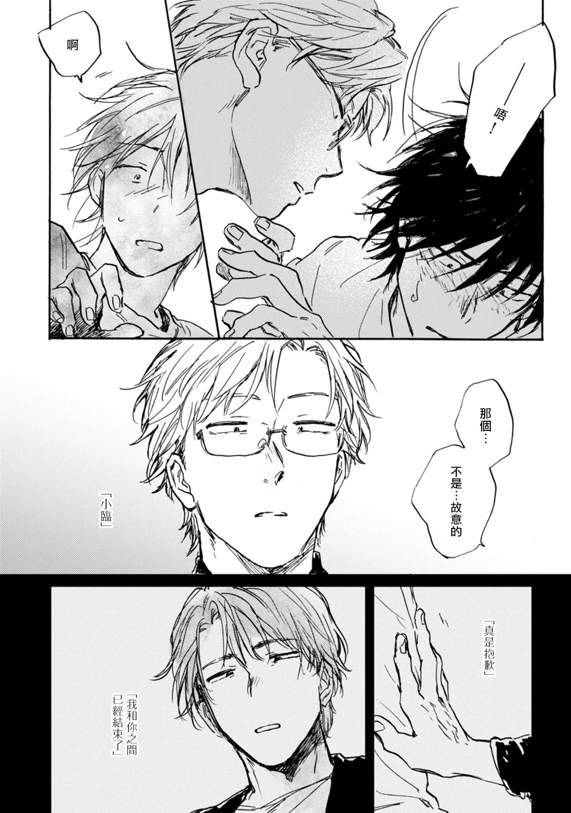 Kujo-sensei no Iinari | 对九条老师言听计从 Ch. 4-5+番外 - Page 42
