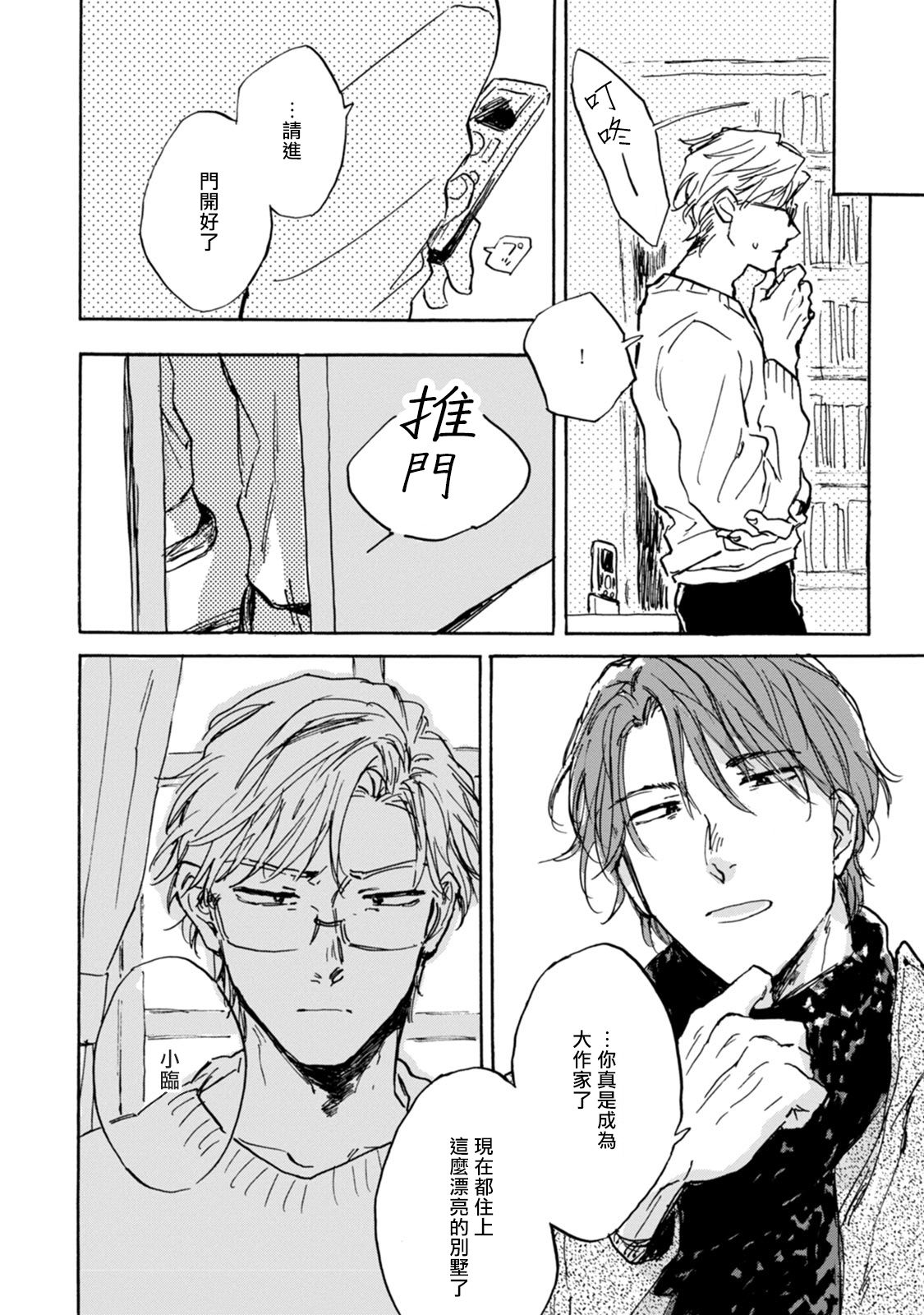 Kujo-sensei no Iinari | 对九条老师言听计从 Ch. 4-5+番外 - Page 46