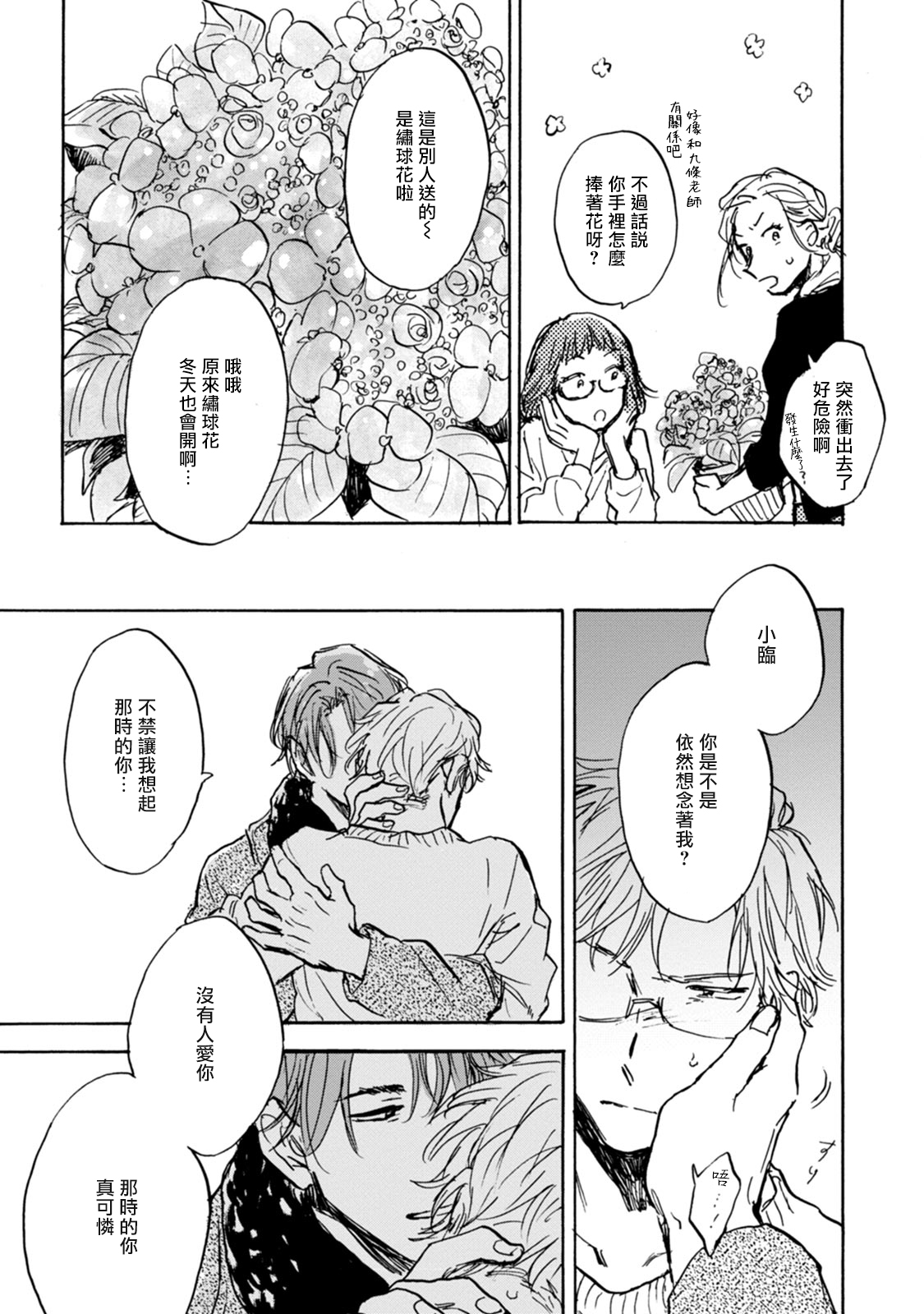 Kujo-sensei no Iinari | 对九条老师言听计从 Ch. 4-5+番外 - Page 49