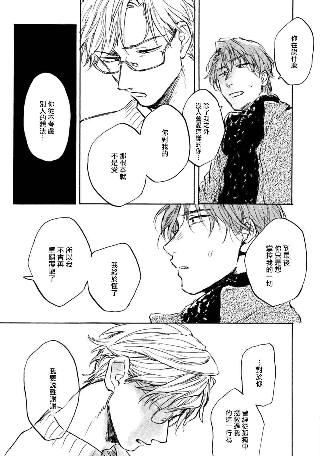Kujo-sensei no Iinari | 对九条老师言听计从 Ch. 4-5+番外 - Page 53