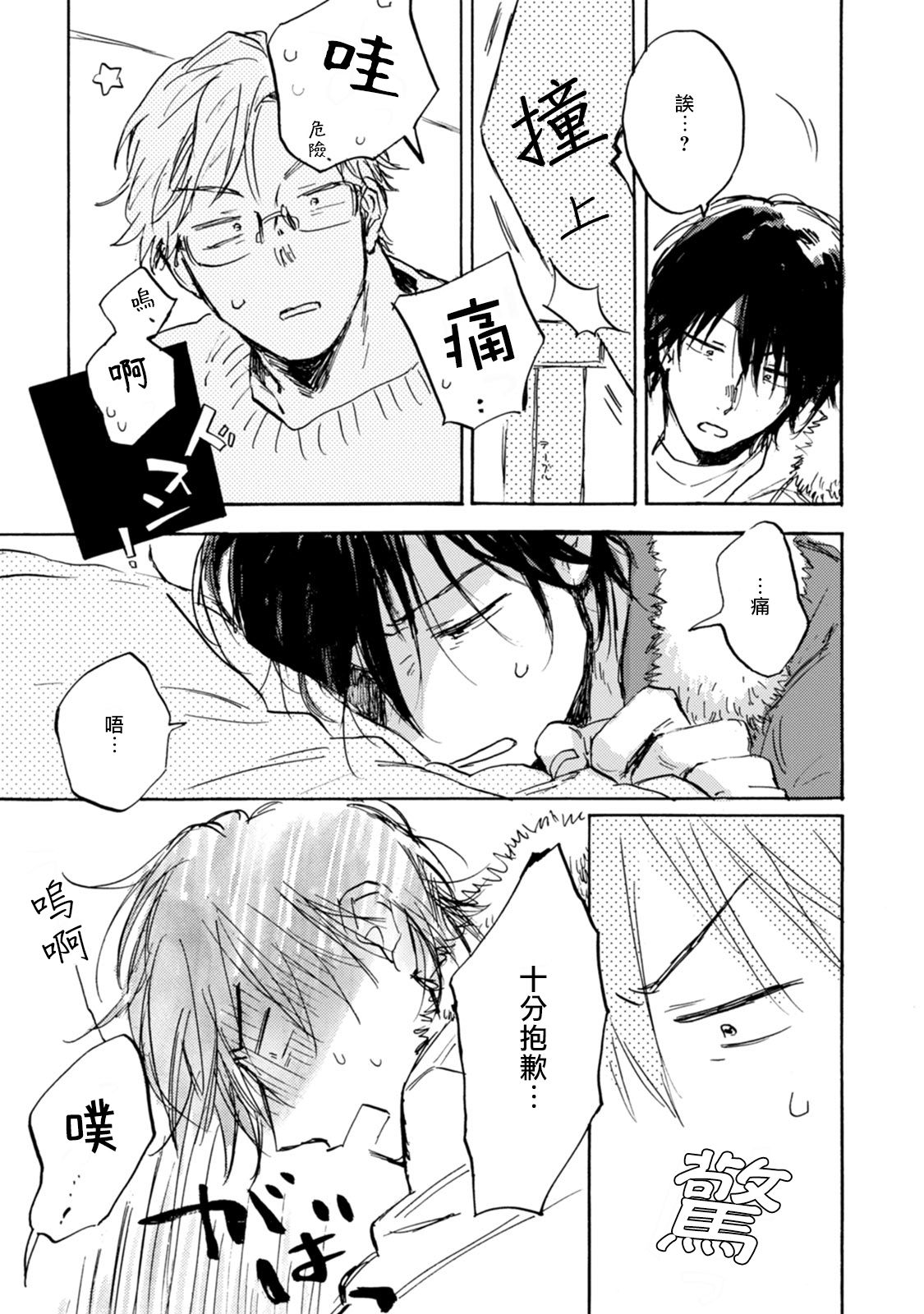 Kujo-sensei no Iinari | 对九条老师言听计从 Ch. 4-5+番外 - Page 57