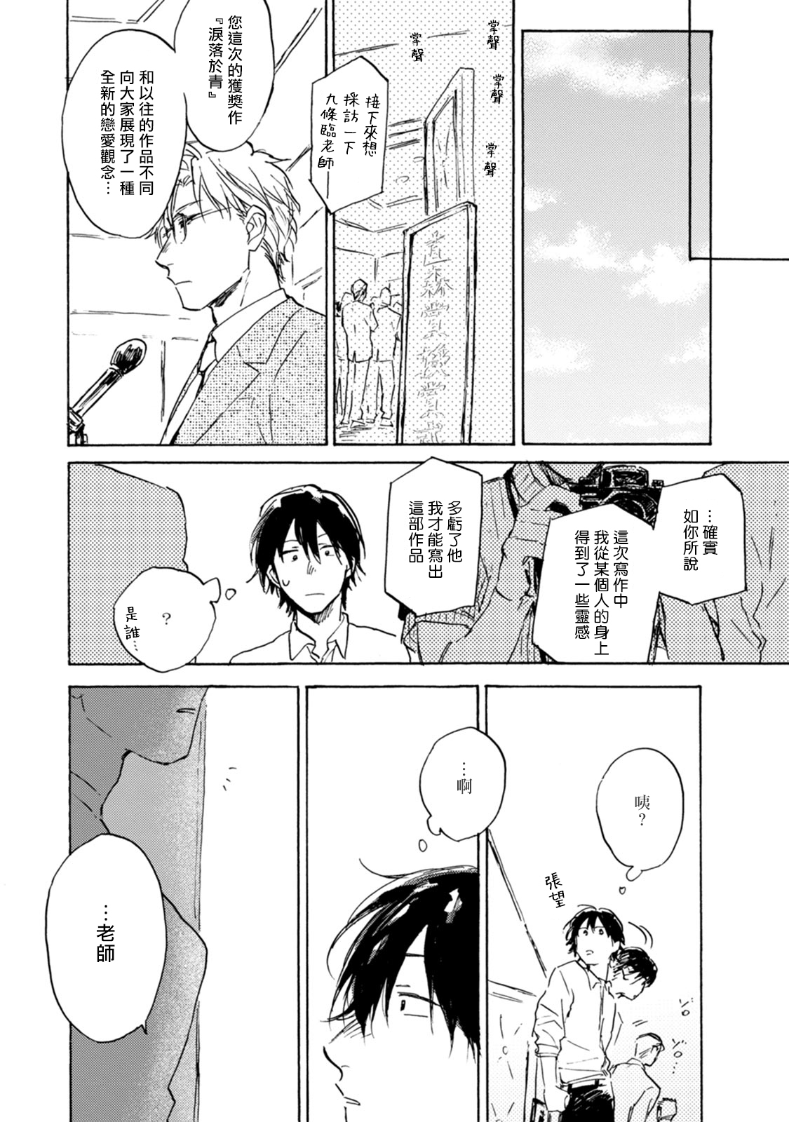 Kujo-sensei no Iinari | 对九条老师言听计从 Ch. 4-5+番外 - Page 72