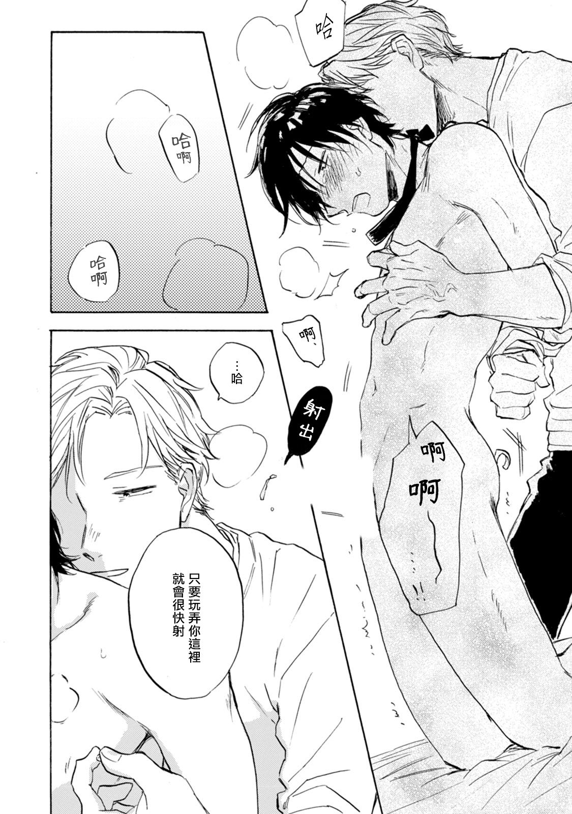 Kujo-sensei no Iinari | 对九条老师言听计从 Ch. 4-5+番外 - Page 82