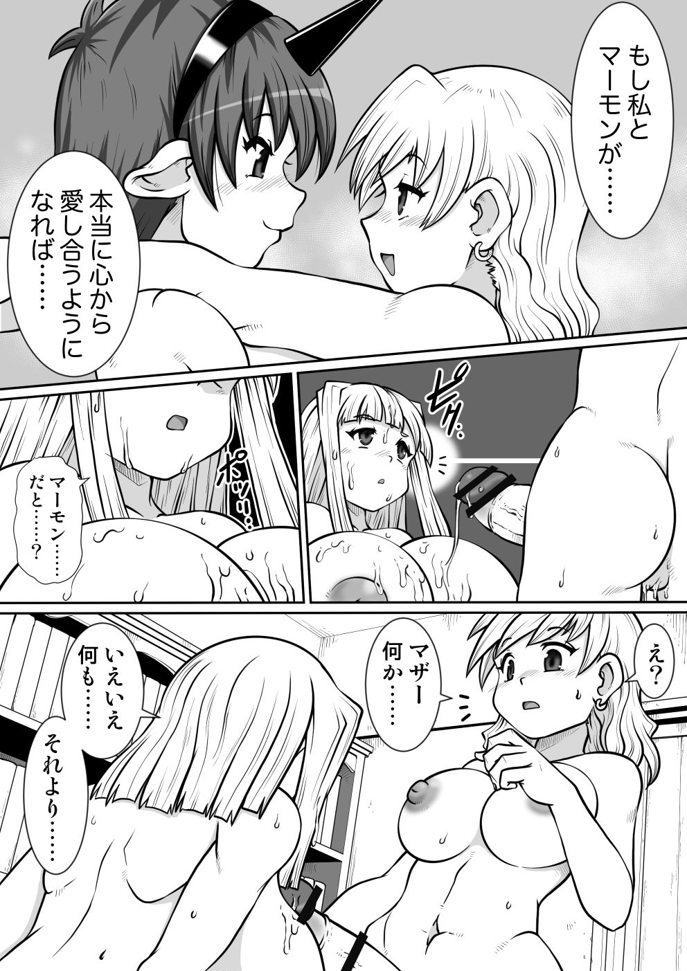 Ma no Akumabarai 2 - Page 13