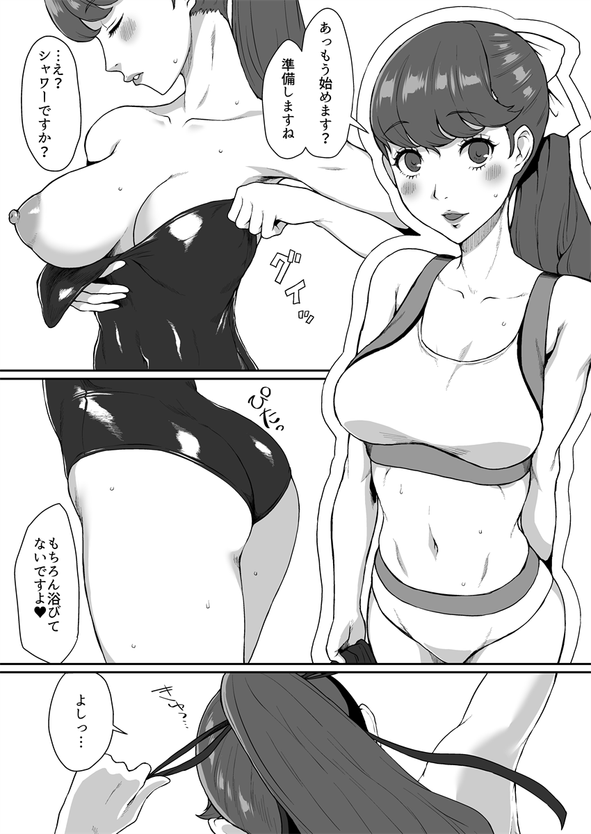 Page 2 of Kasumi Yoshizawa