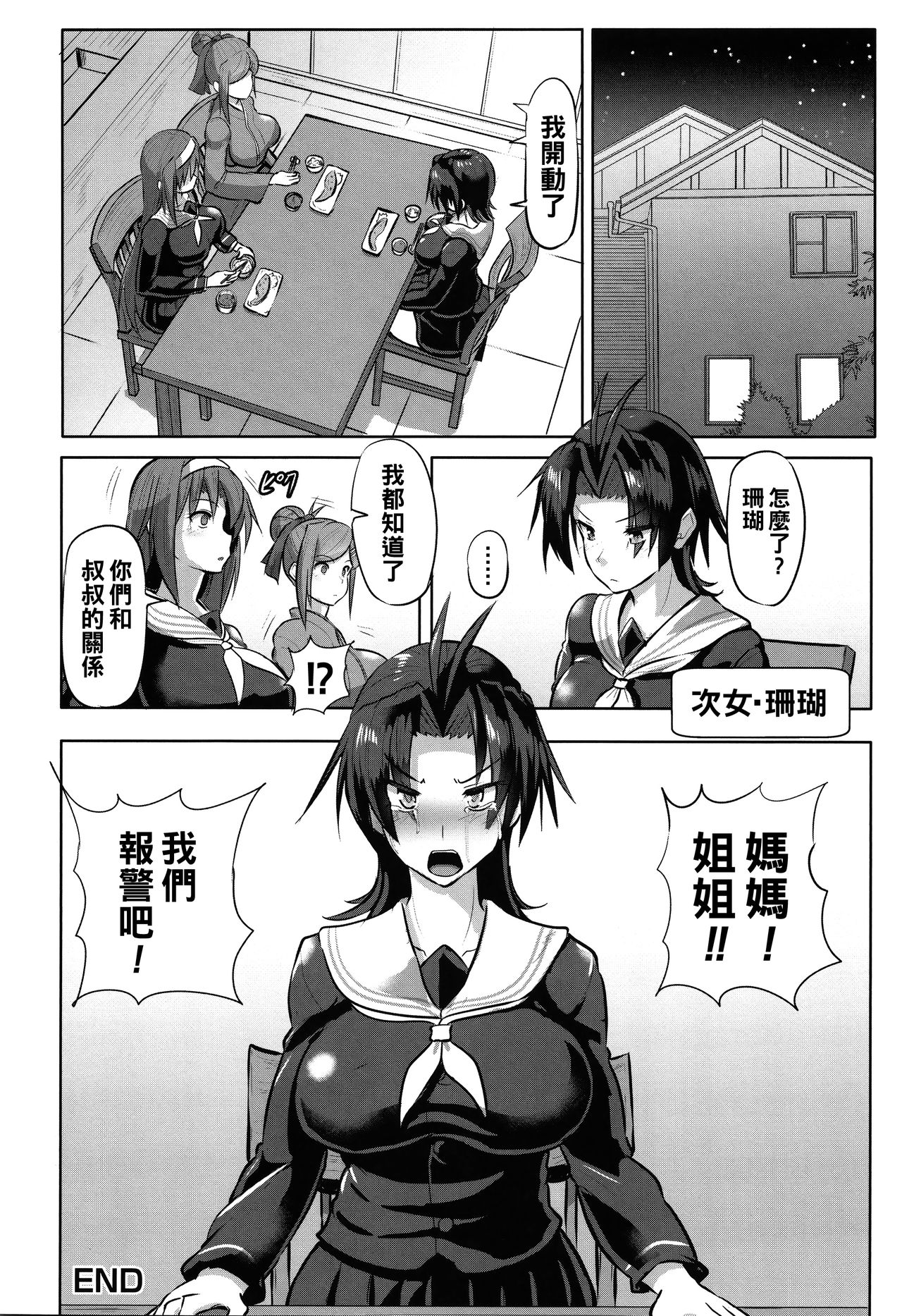 Ryoujoku Onsen -Oyakodon- - Page 20