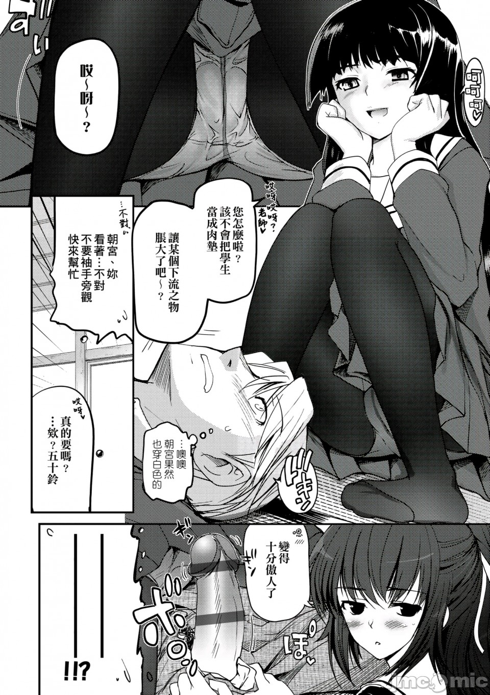 Shoujo-tachi no Sadism - Page 11