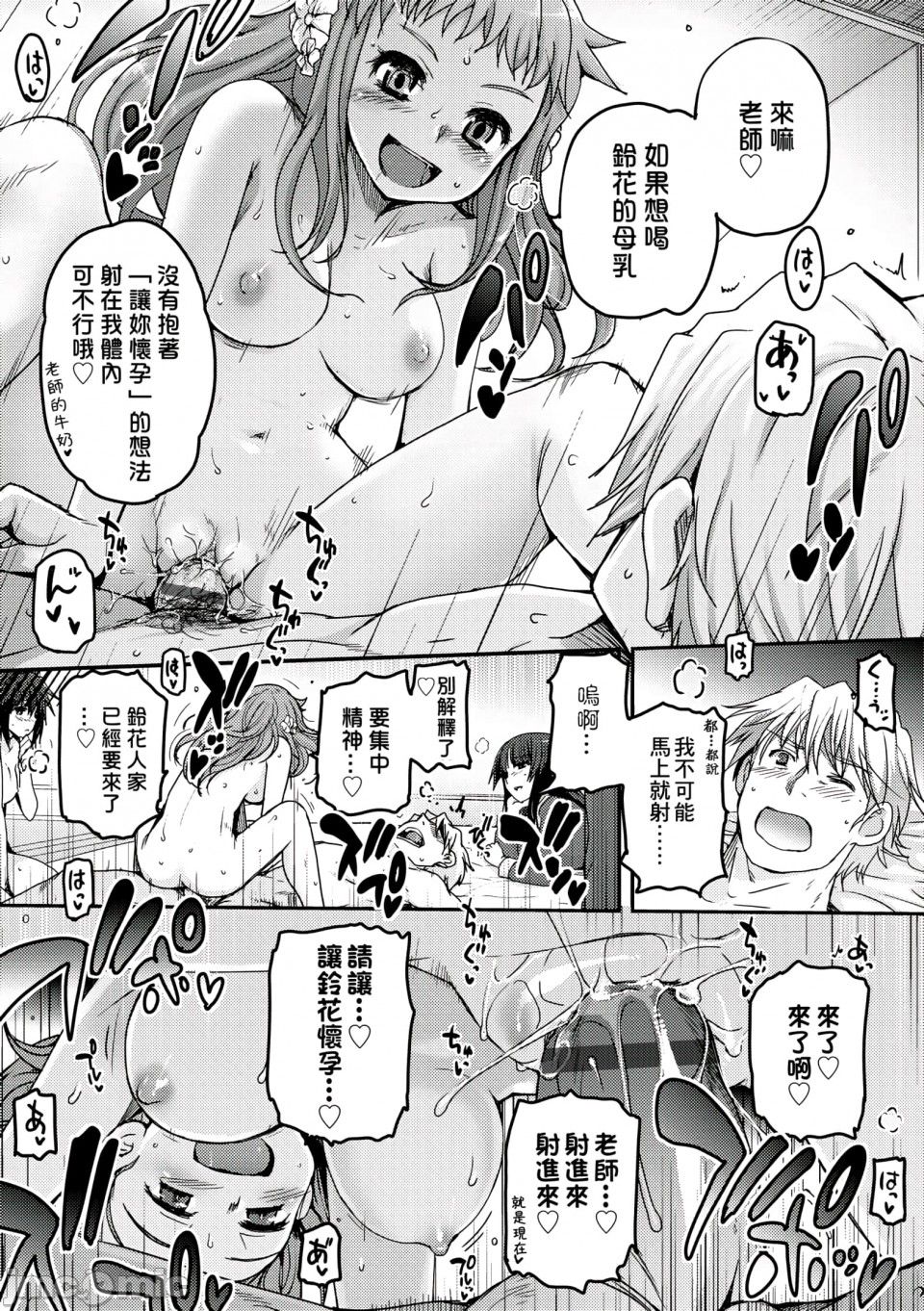 Shoujo-tachi no Sadism - Page 184