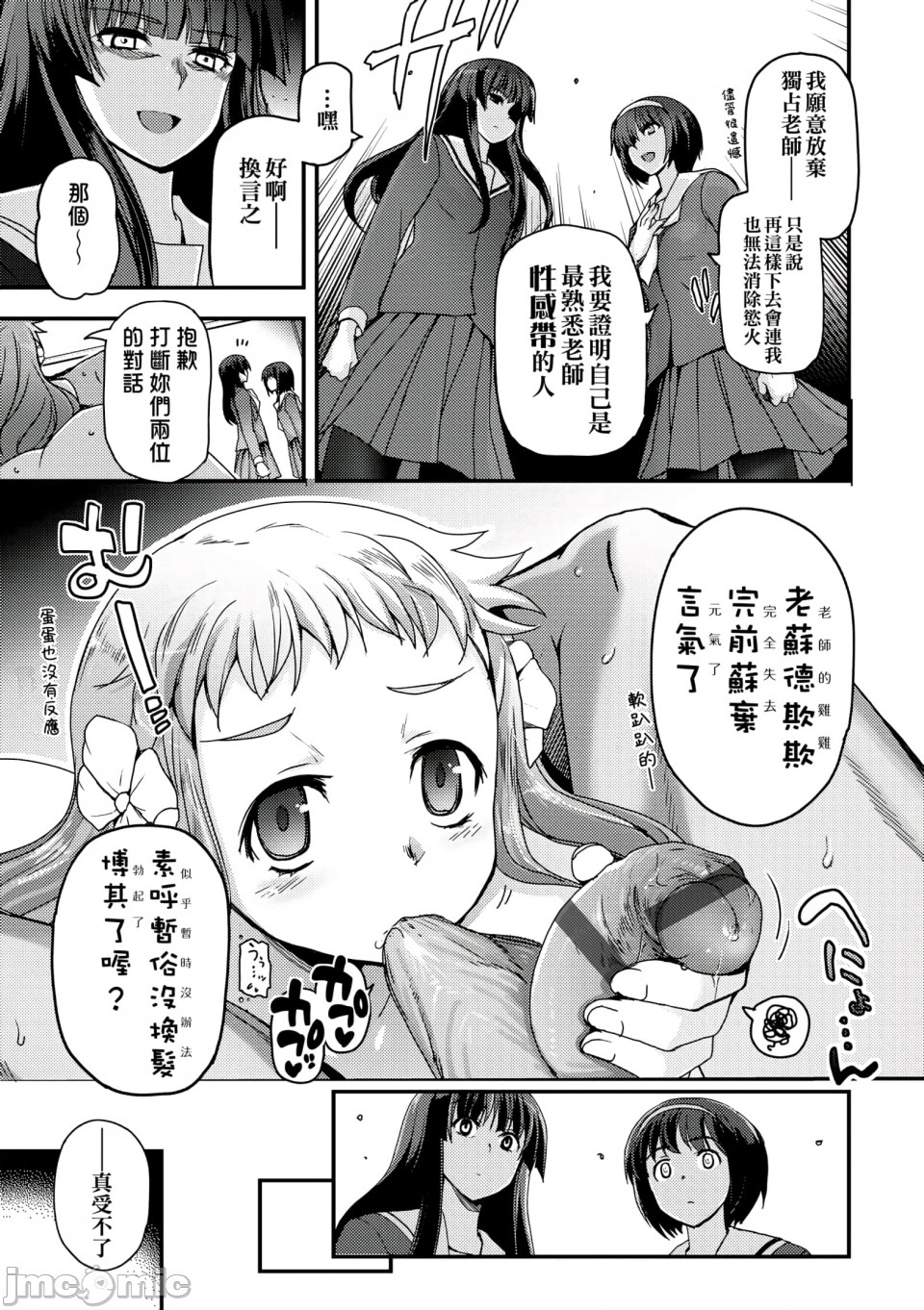 Shoujo-tachi no Sadism - Page 188