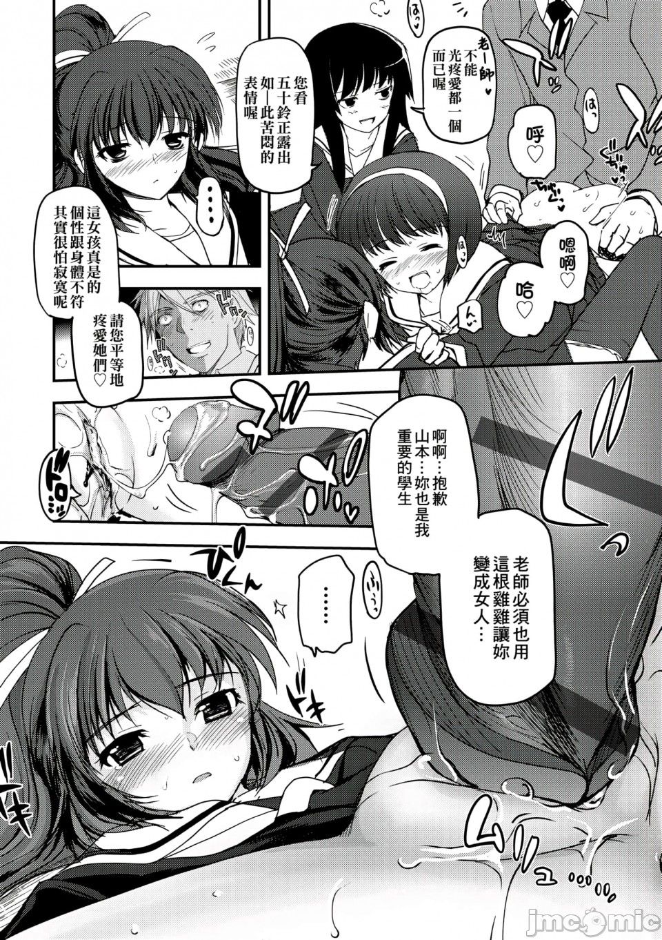Shoujo-tachi no Sadism - Page 27
