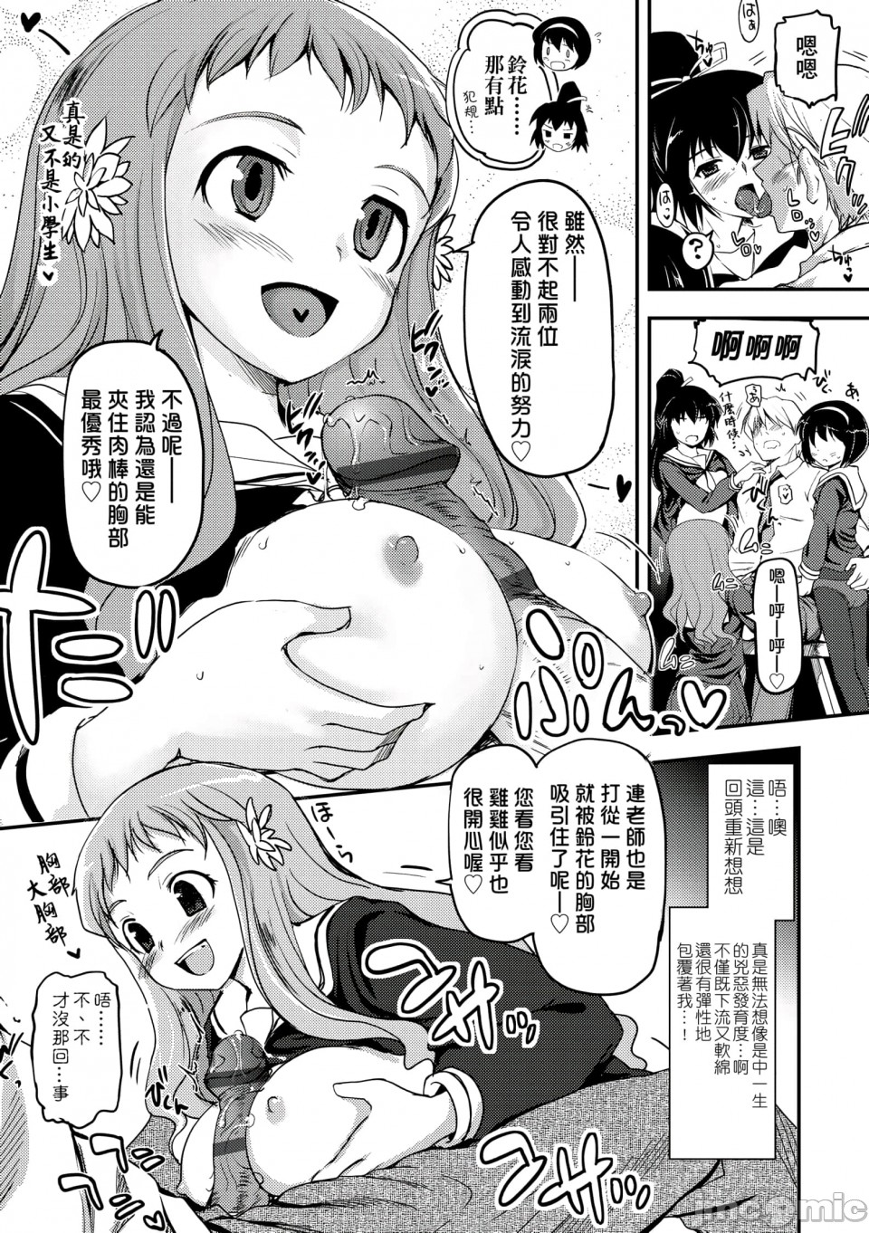 Shoujo-tachi no Sadism - Page 42