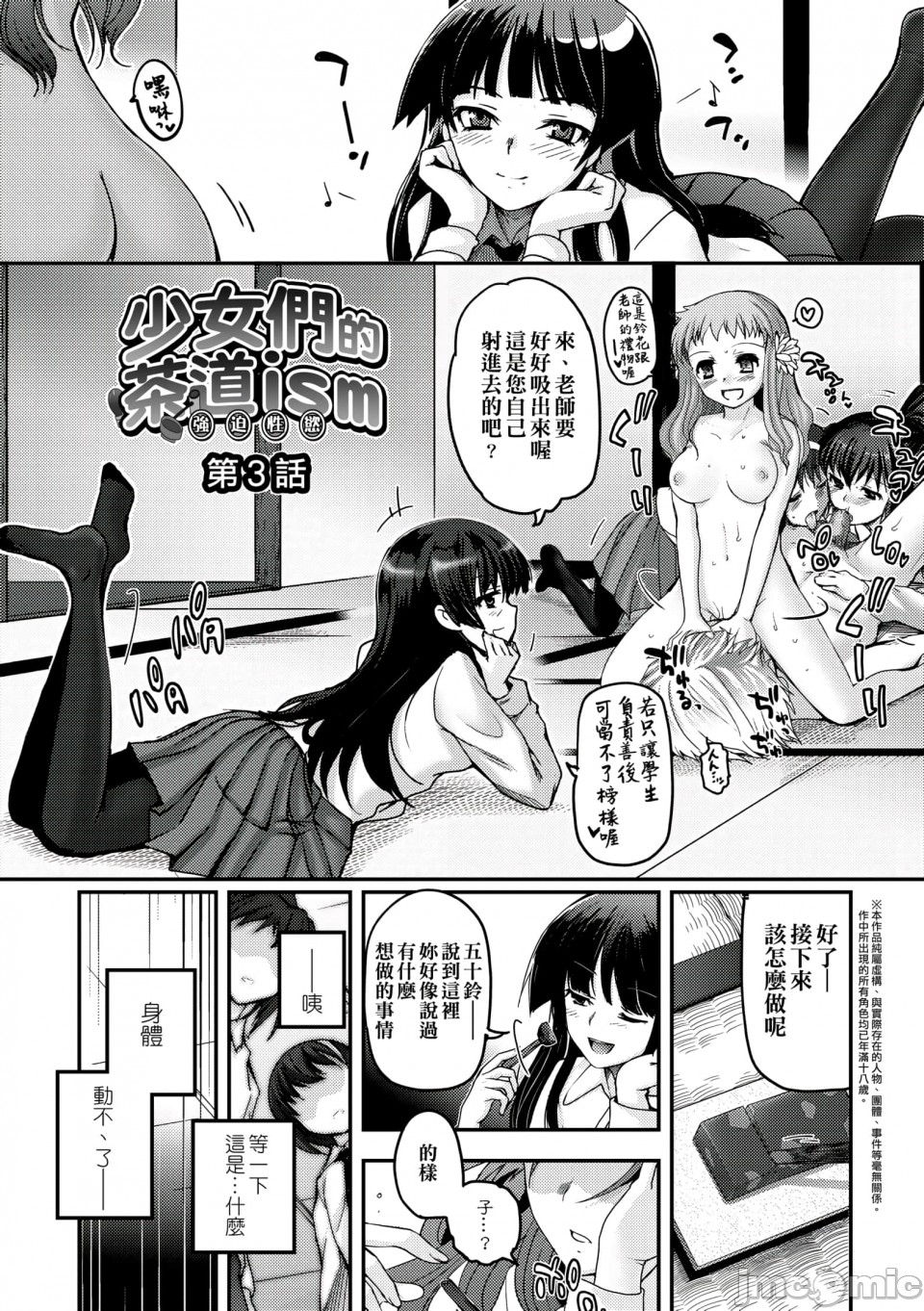 Shoujo-tachi no Sadism - Page 50