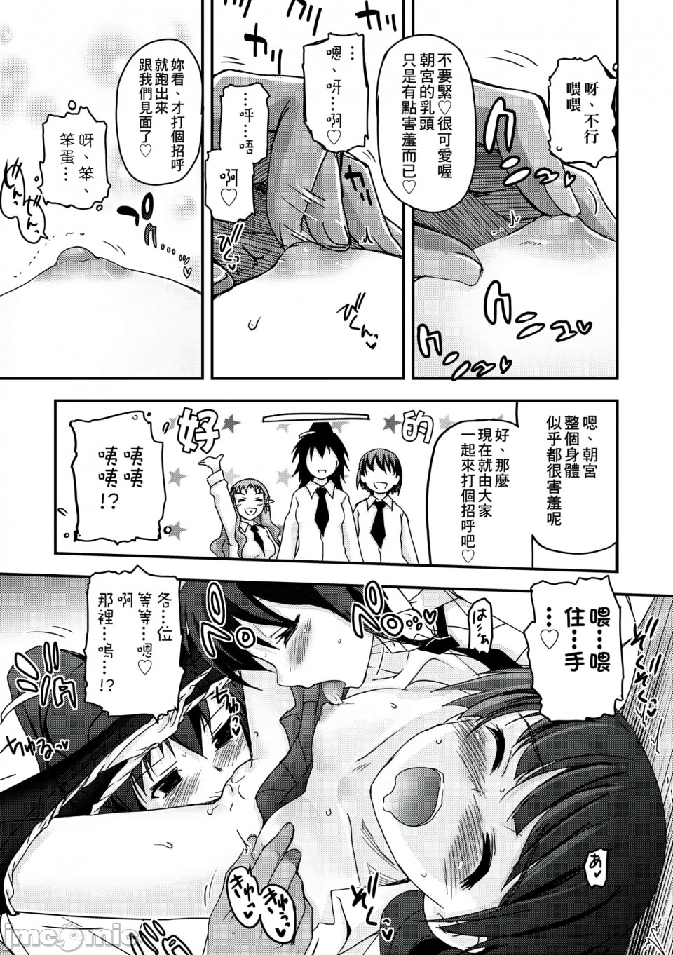 Shoujo-tachi no Sadism - Page 54