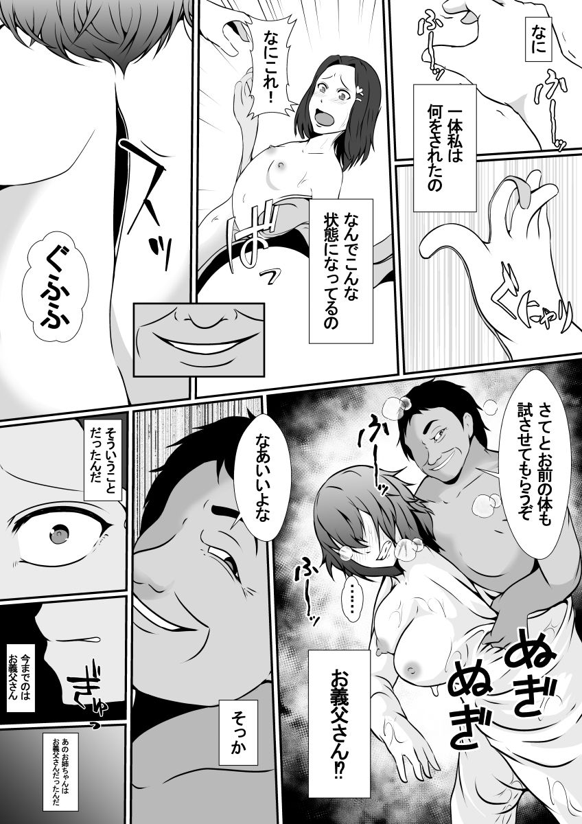 Hika Tebukuro 2 - Page 20