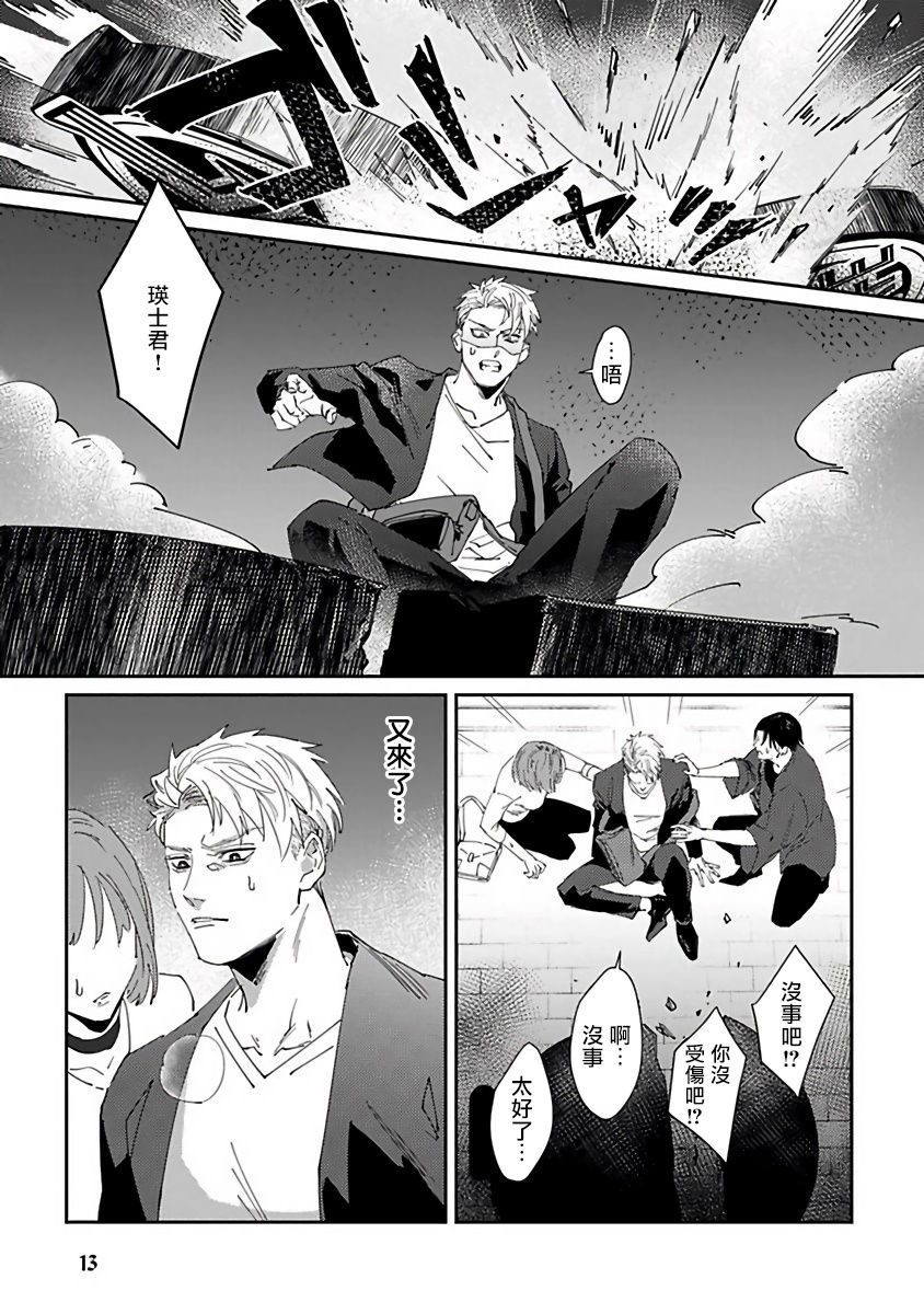 Shinigami wa Korosenai | 死神失格 Ch. 1-6 + 番外+特典 - Page 15