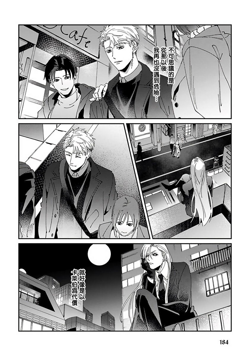 Shinigami wa Korosenai | 死神失格 Ch. 1-6 + 番外+特典 - Page 191