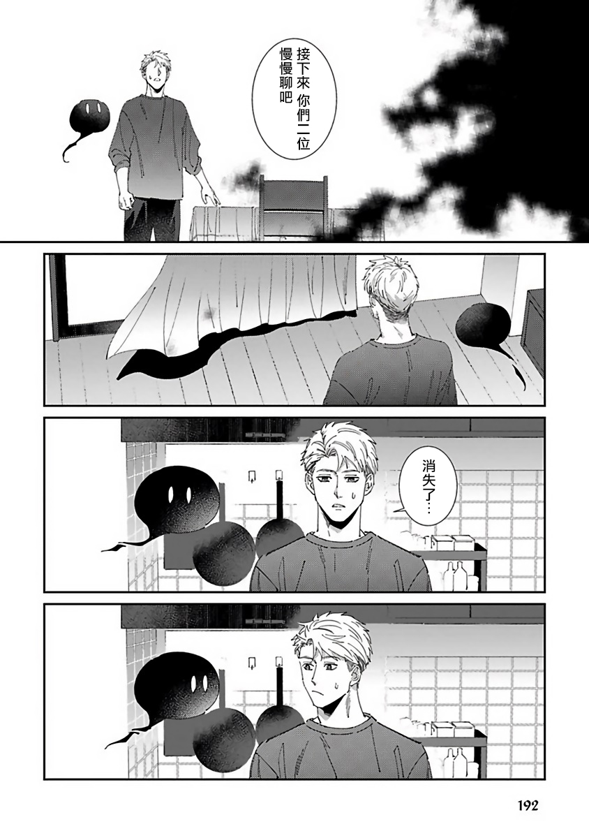 Shinigami wa Korosenai | 死神失格 Ch. 1-6 + 番外+特典 - Page 199