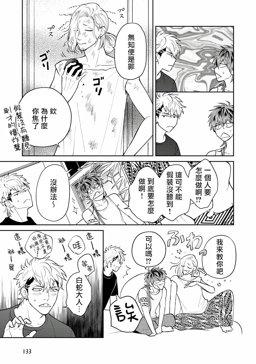 Yabuhebi Koiwazurai | 惹恋上身 - Page 19