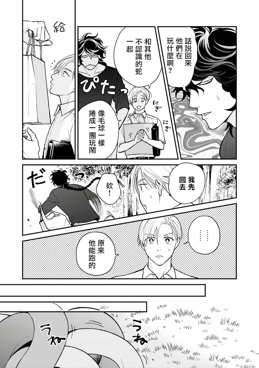 Yabuhebi Koiwazurai | 惹恋上身 - Page 3