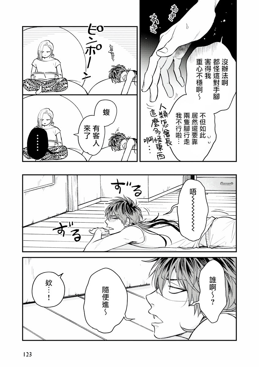 Yabuhebi Koiwazurai | 惹恋上身 - Page 9