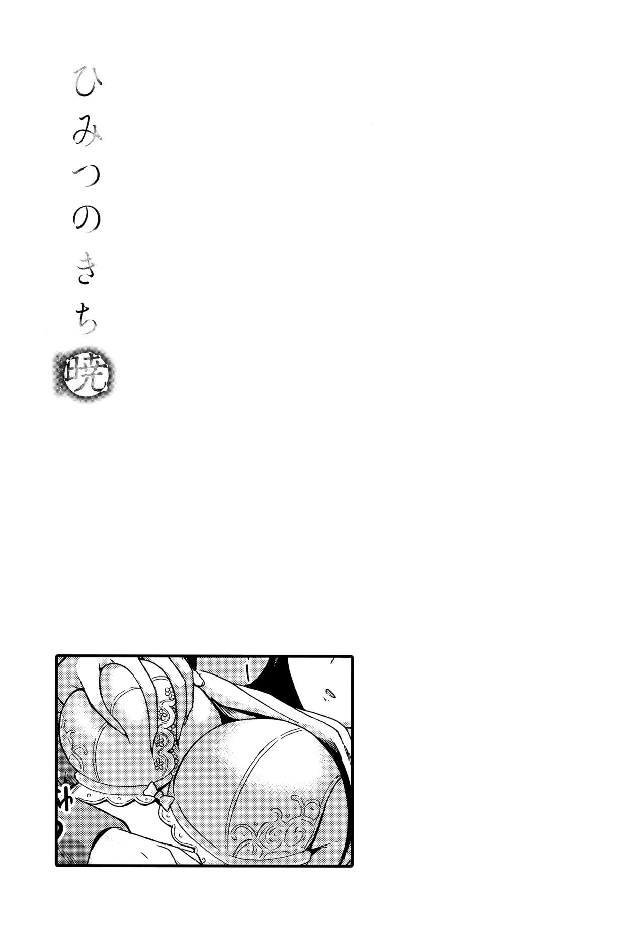 Himitsu no Kichi Akatsuki - Page 180