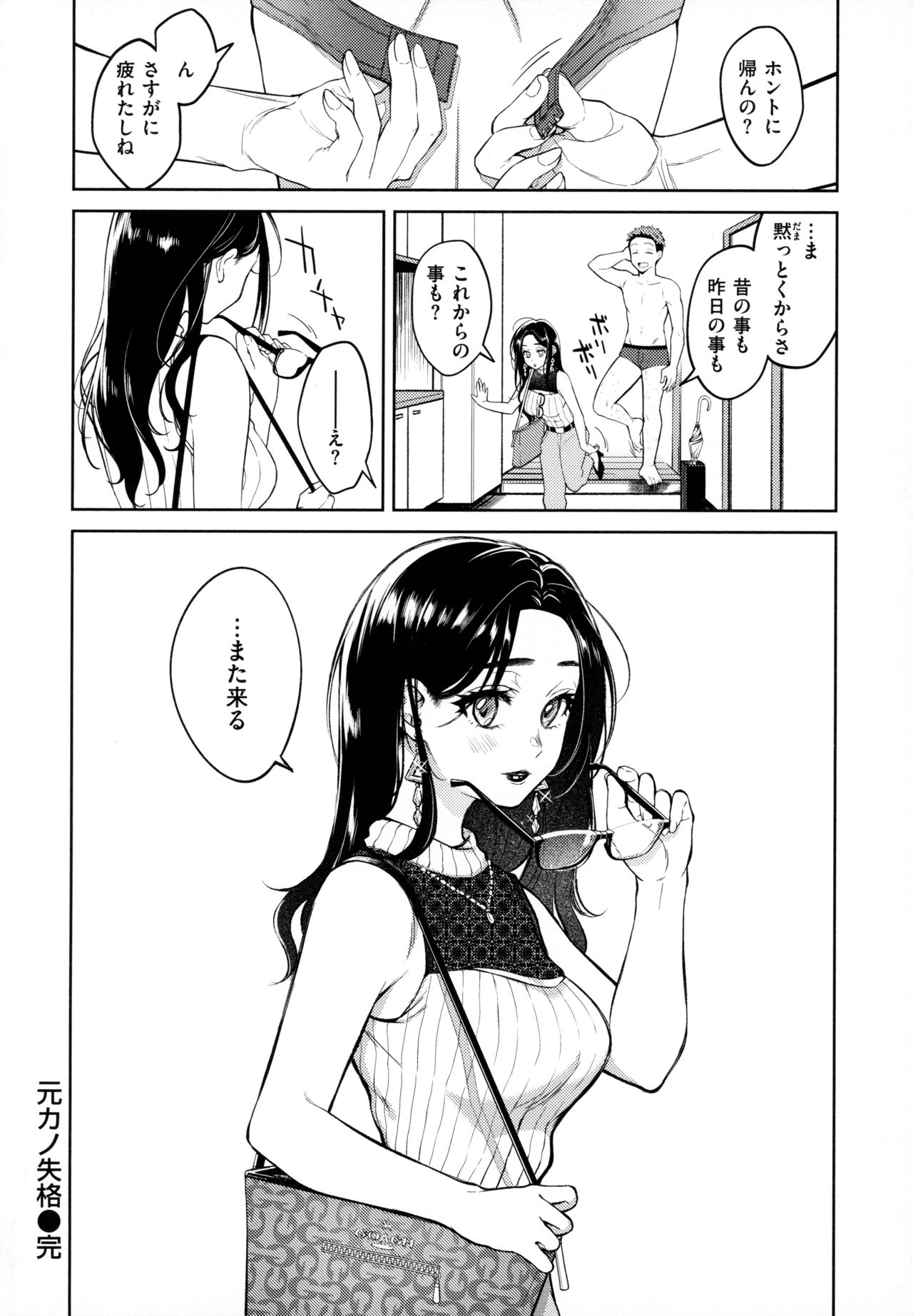 Haru no Uzuki - Spring Aches - Page 103