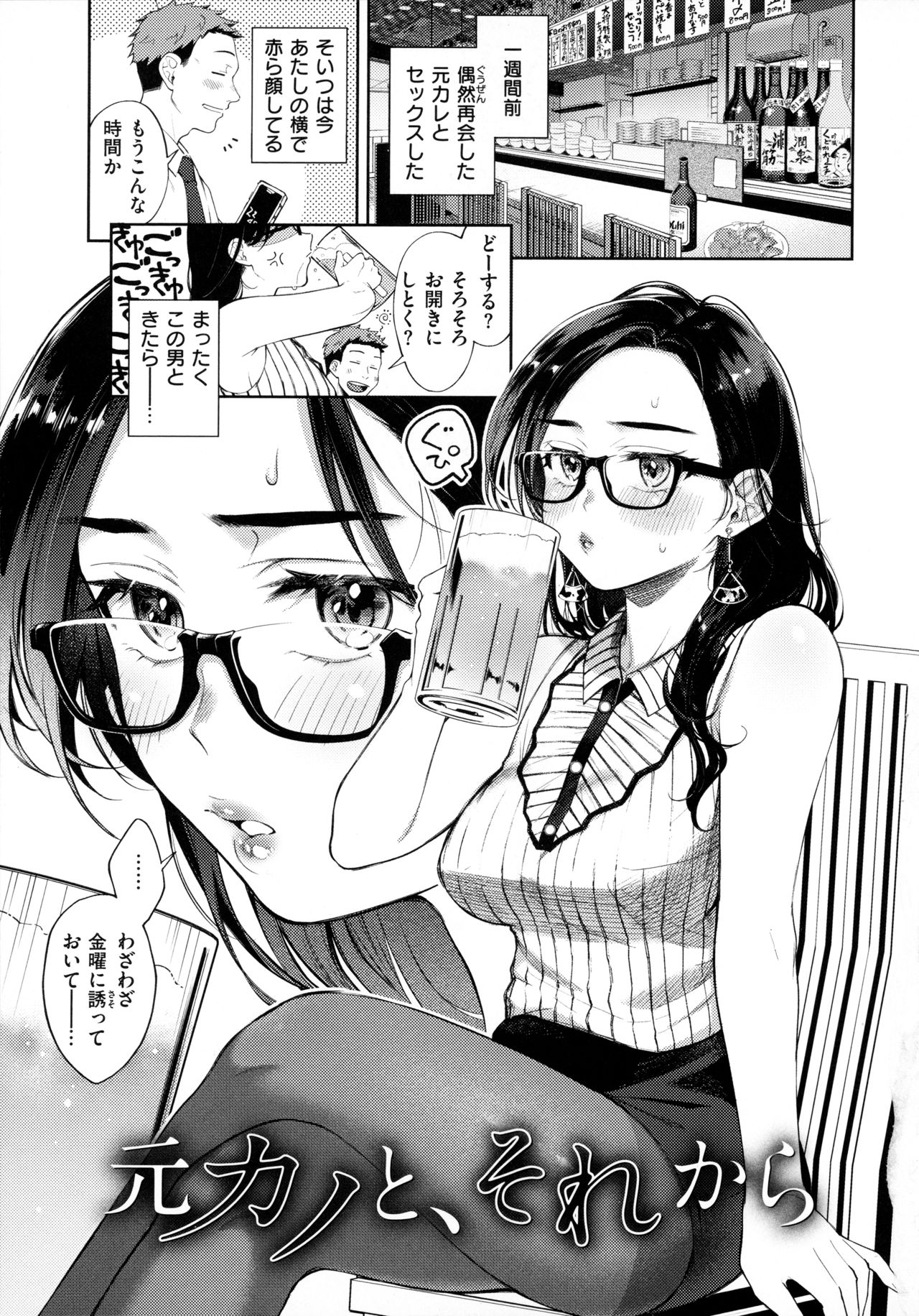 Haru no Uzuki - Spring Aches - Page 104