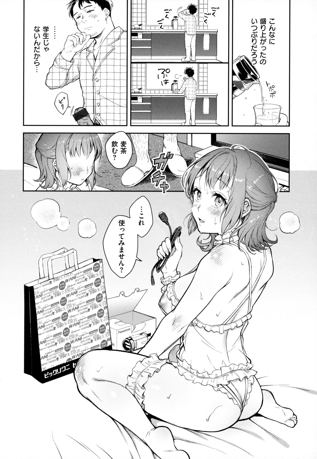 Haru no Uzuki - Spring Aches - Page 45