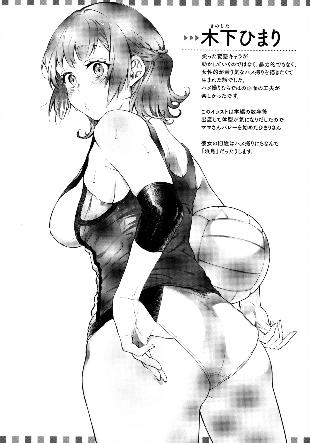 Haru no Uzuki - Spring Aches - Page 53
