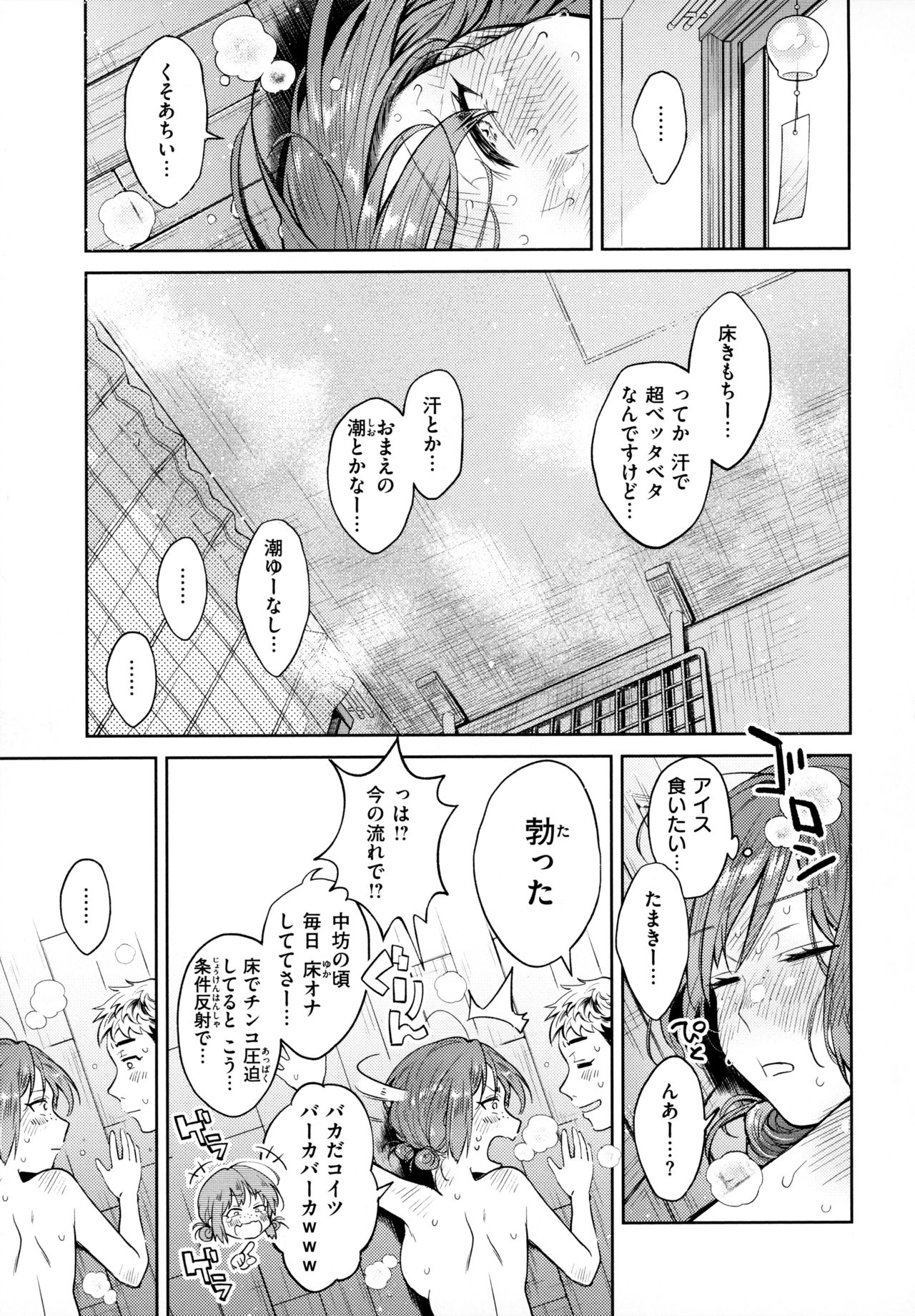 Haru no Uzuki - Spring Aches - Page 72