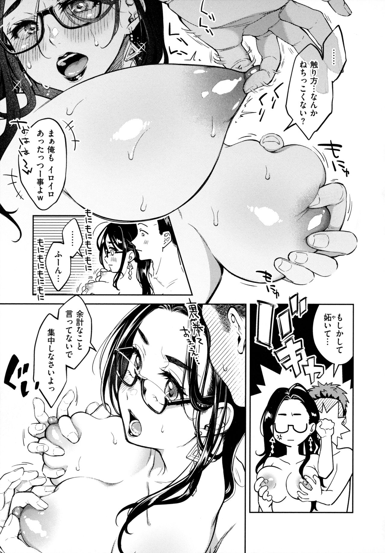 Haru no Uzuki - Spring Aches - Page 86