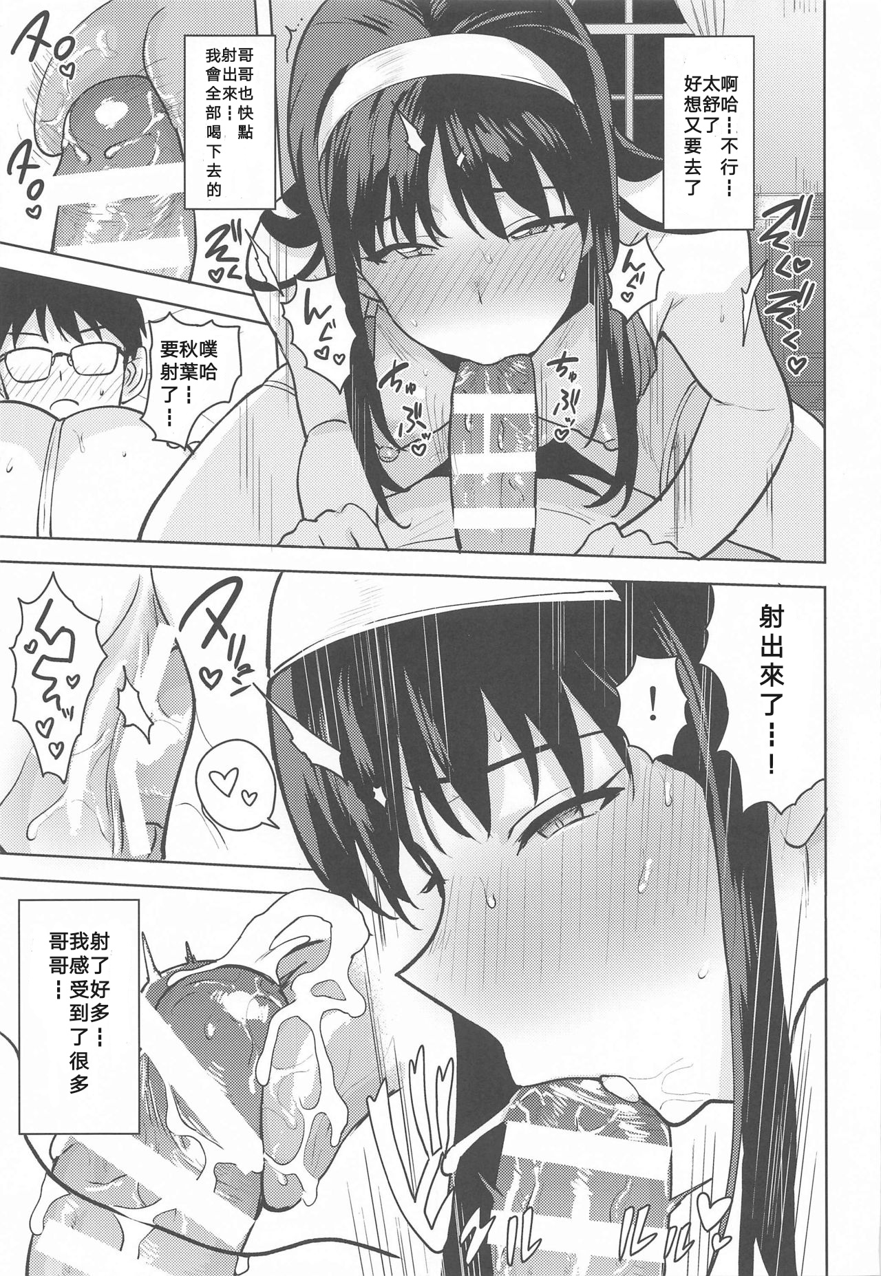 Akiha-sama no Present - Page 22