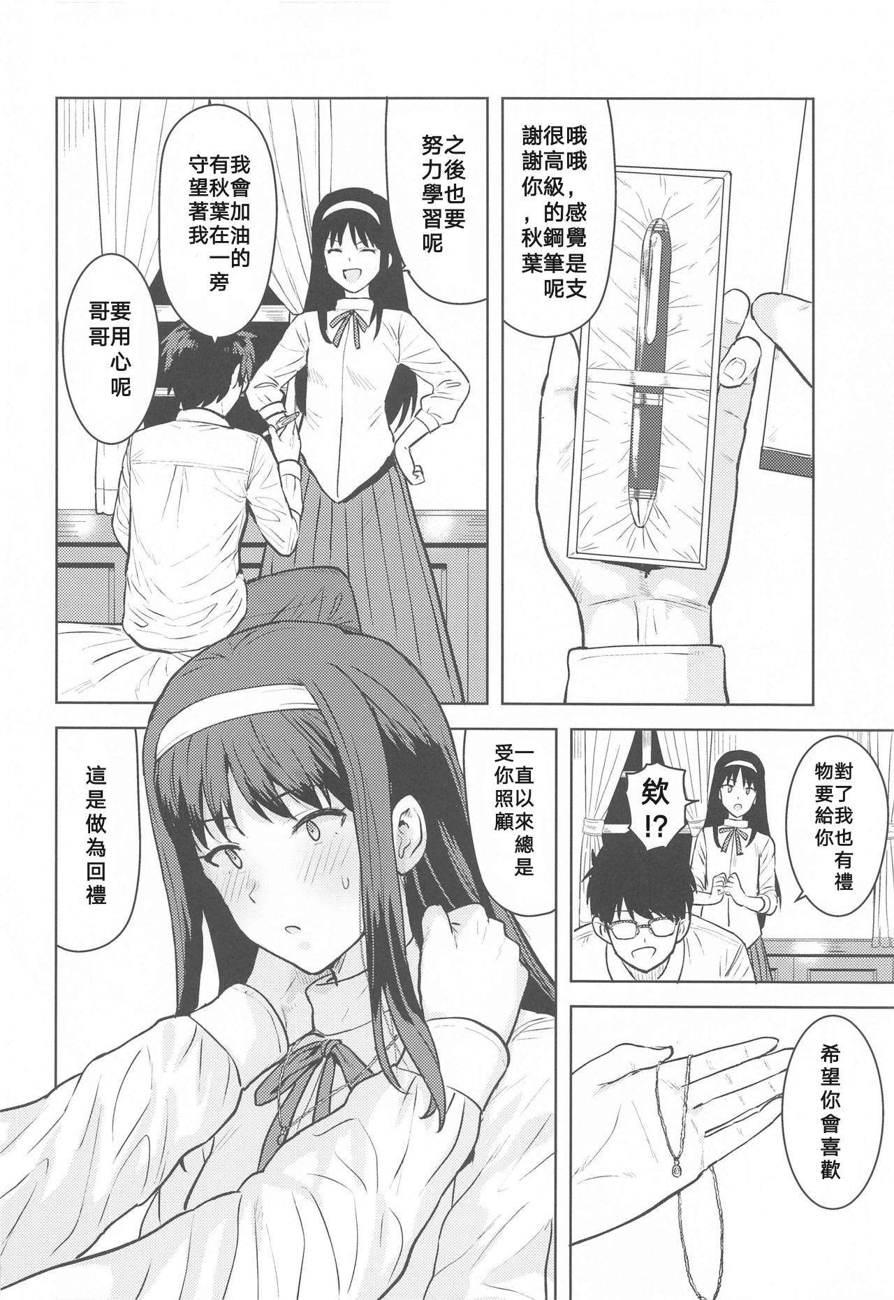 Akiha-sama no Present - Page 31