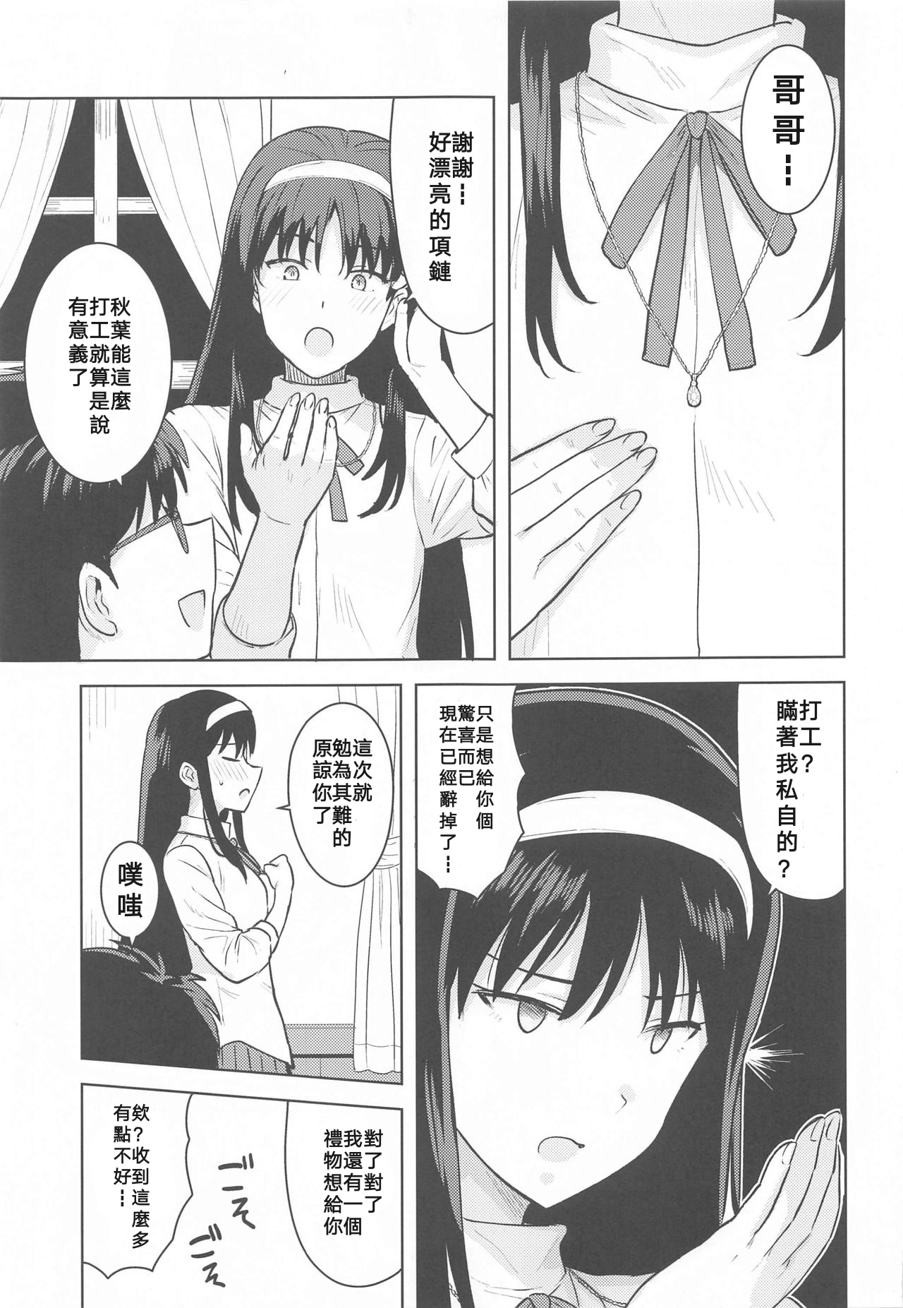Akiha-sama no Present - Page 32