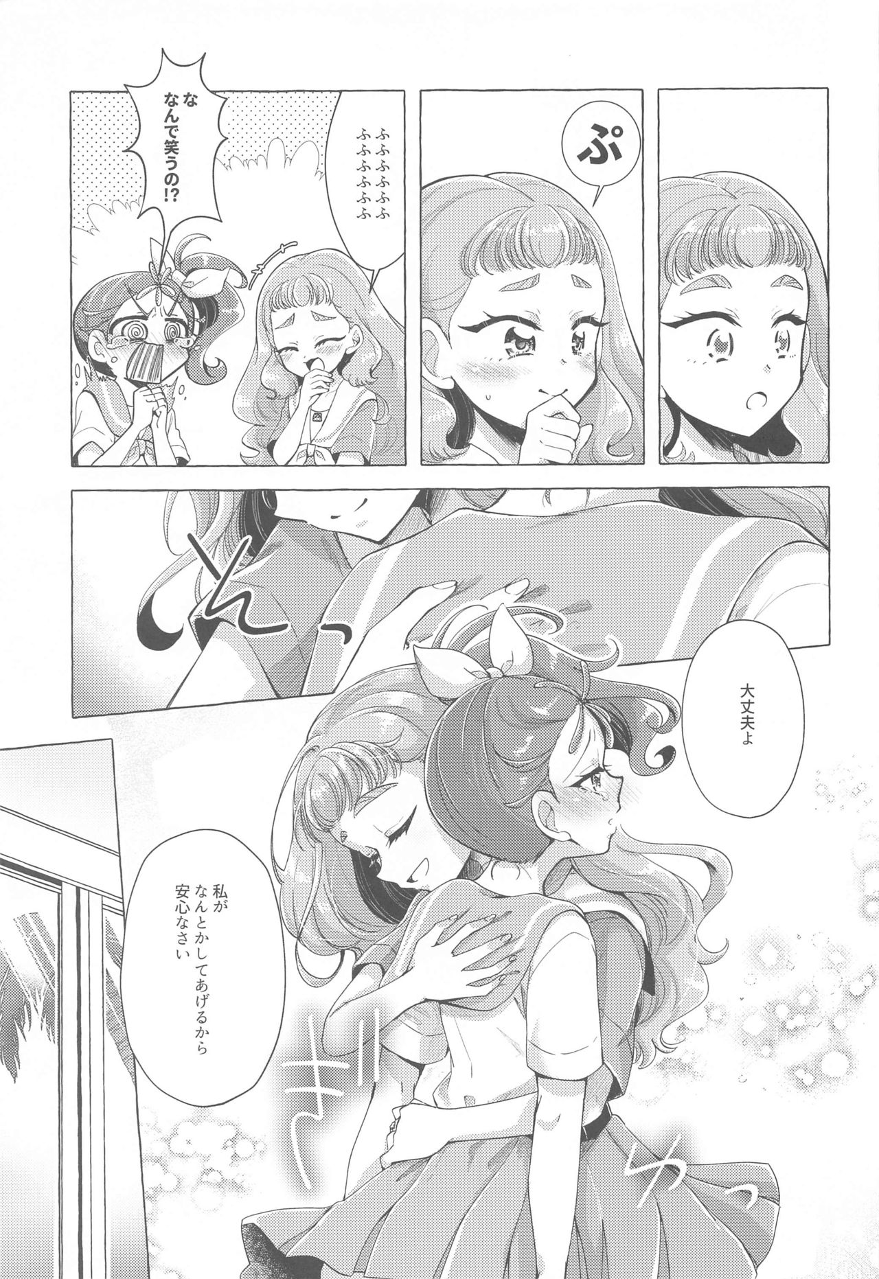 Sakanagokoro Mizugokoro Dekigokoro - Page 18