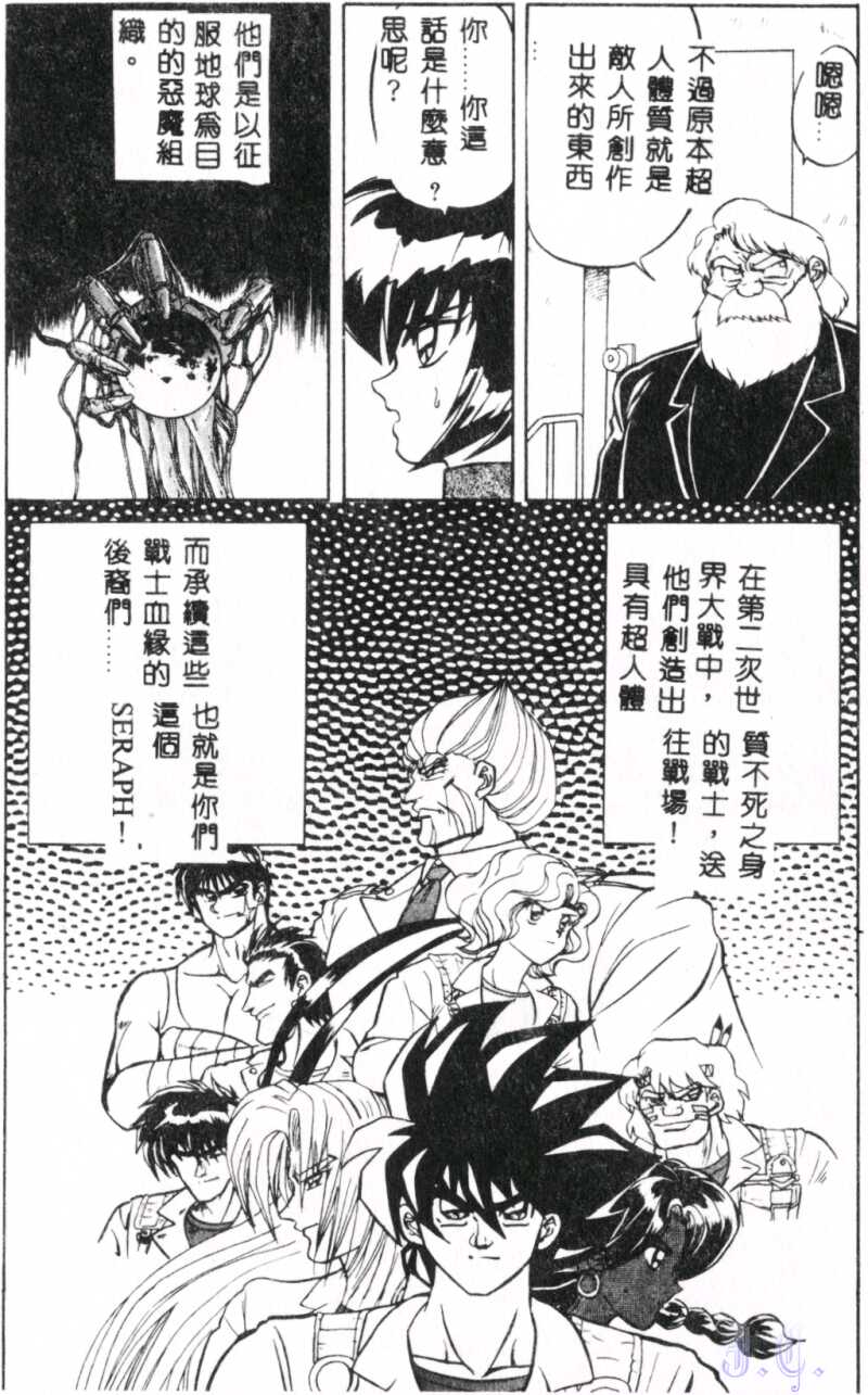 Seraph Vol.1 - Page 101