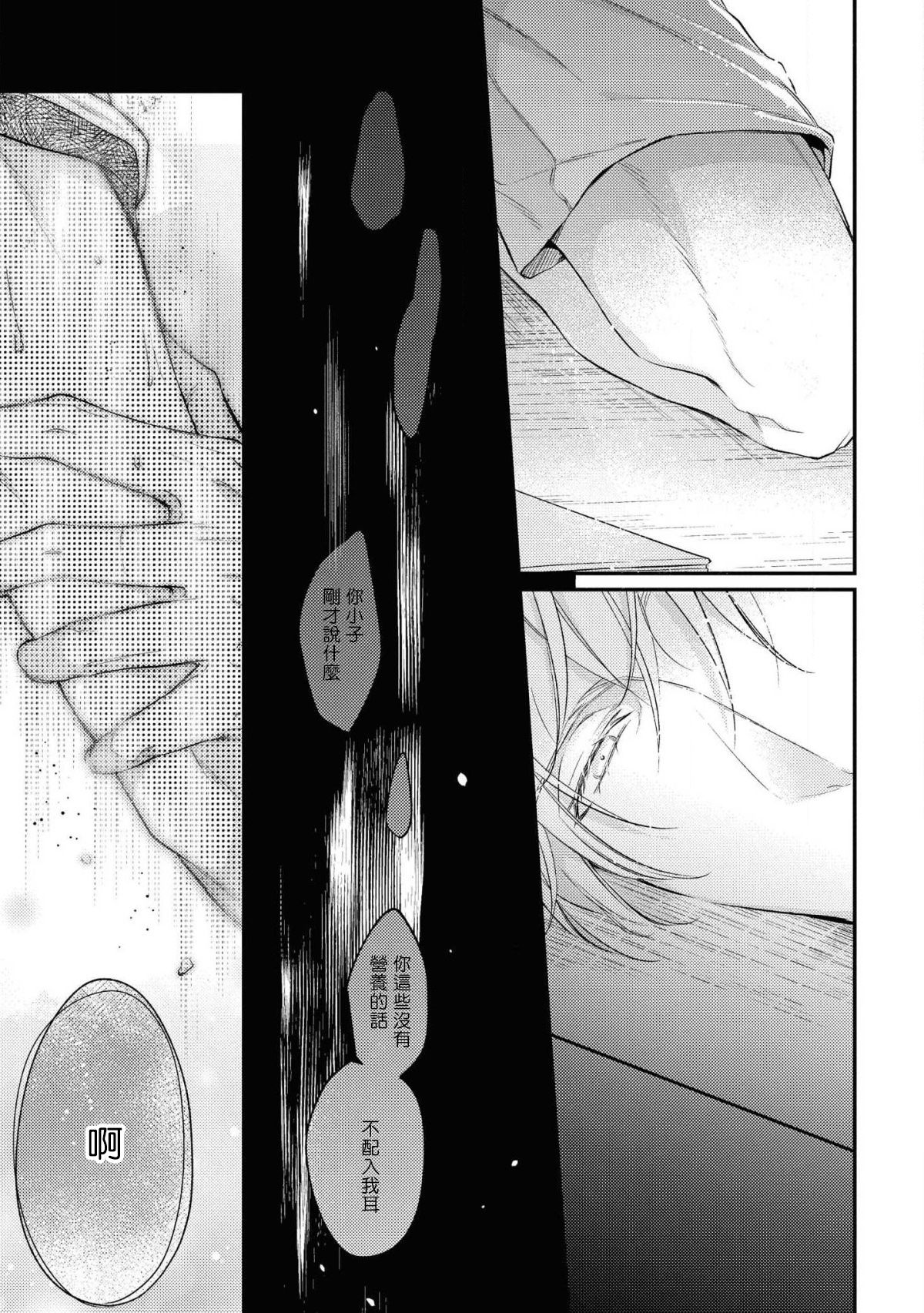 Light of my life | 生命之光 02-05 - Page 15