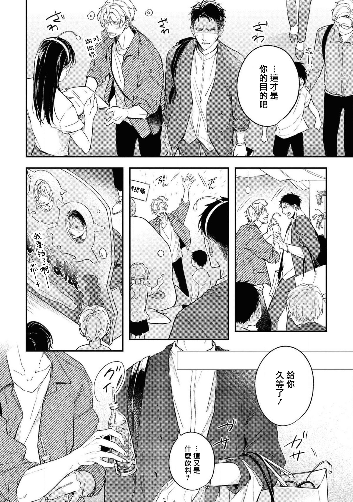 Light of my life | 生命之光 02-05 - Page 38