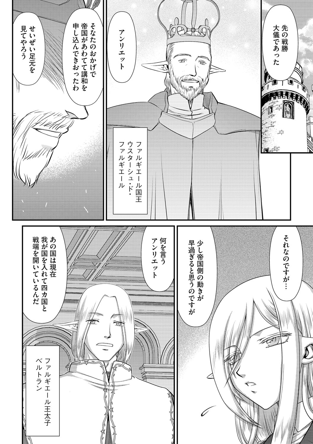 白銀姫・アンリエットの淫難 1-5 - Page 13