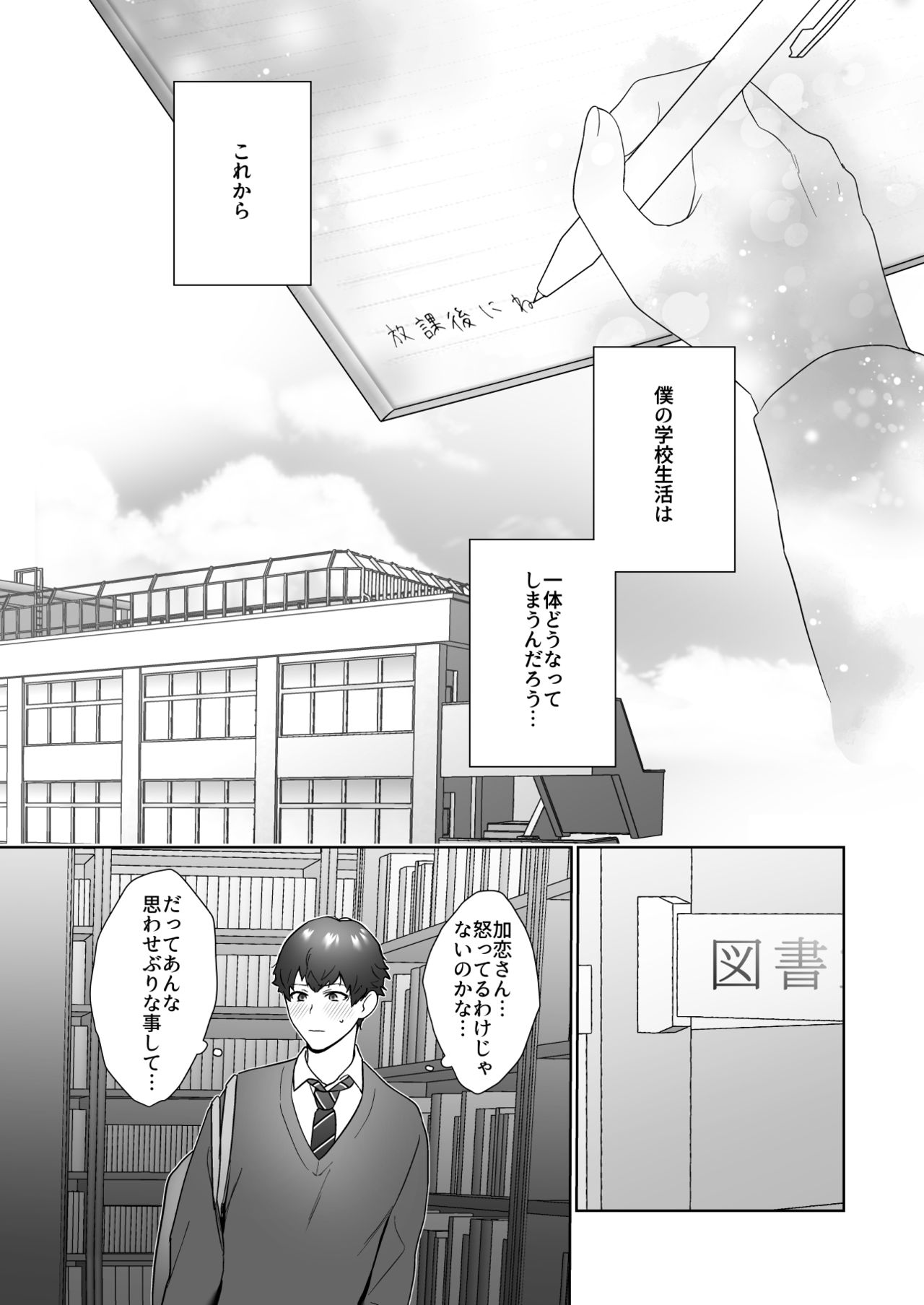 Tosho Iin no Karen-san - Page 16
