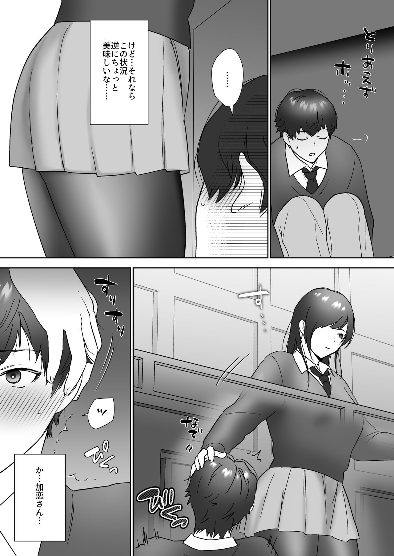 Tosho Iin no Karen-san - Page 21